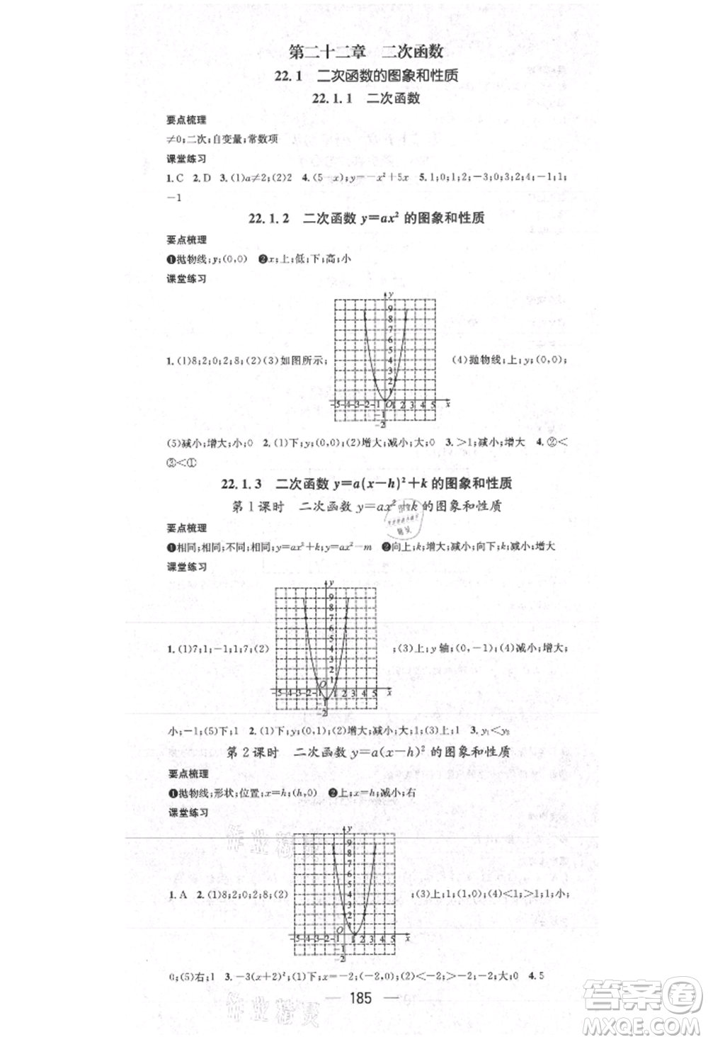 陽光出版社2021精英新課堂九年級數(shù)學上冊人教版參考答案