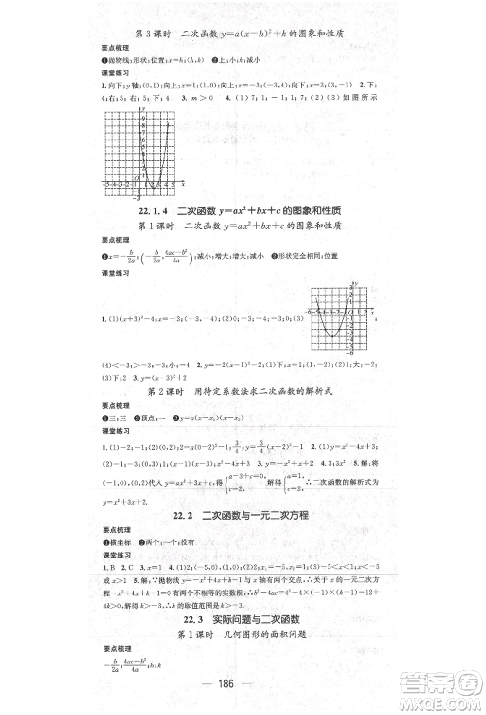 陽光出版社2021精英新課堂九年級數(shù)學上冊人教版參考答案