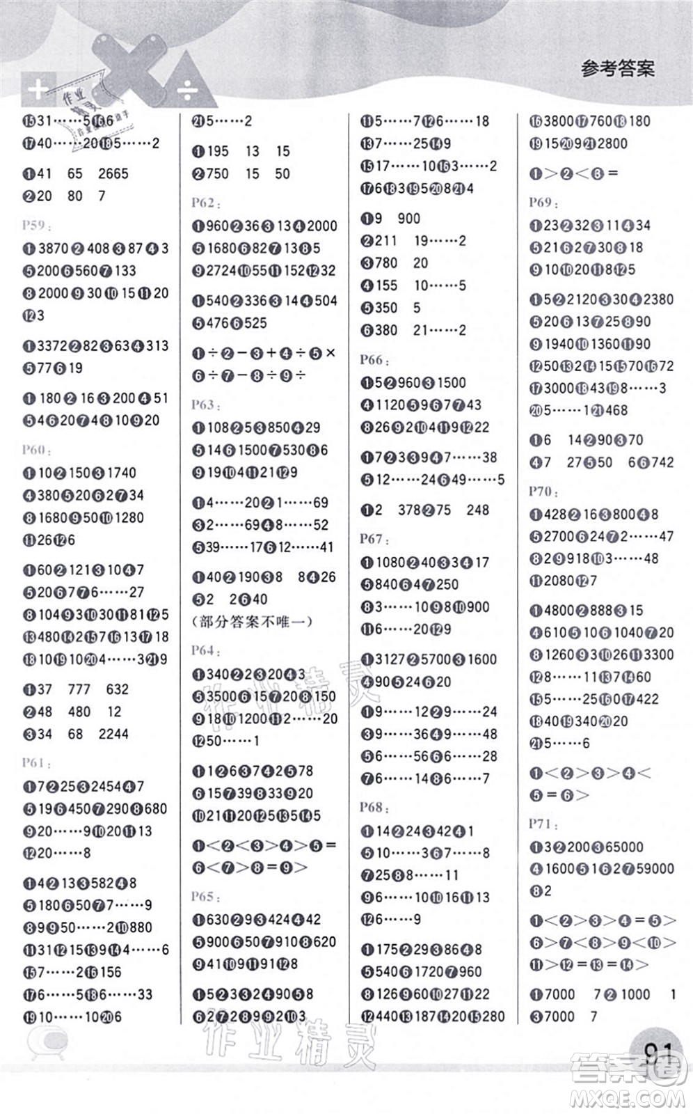 延邊大學(xué)出版社2021每日10分鐘口算題卡四年級(jí)數(shù)學(xué)上冊(cè)SJ蘇教版答案