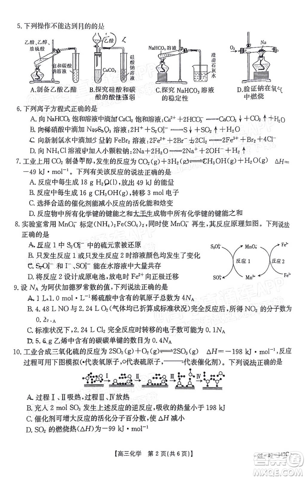 2022屆吉林金太陽三十六校高三11月聯(lián)考化學試題及答案