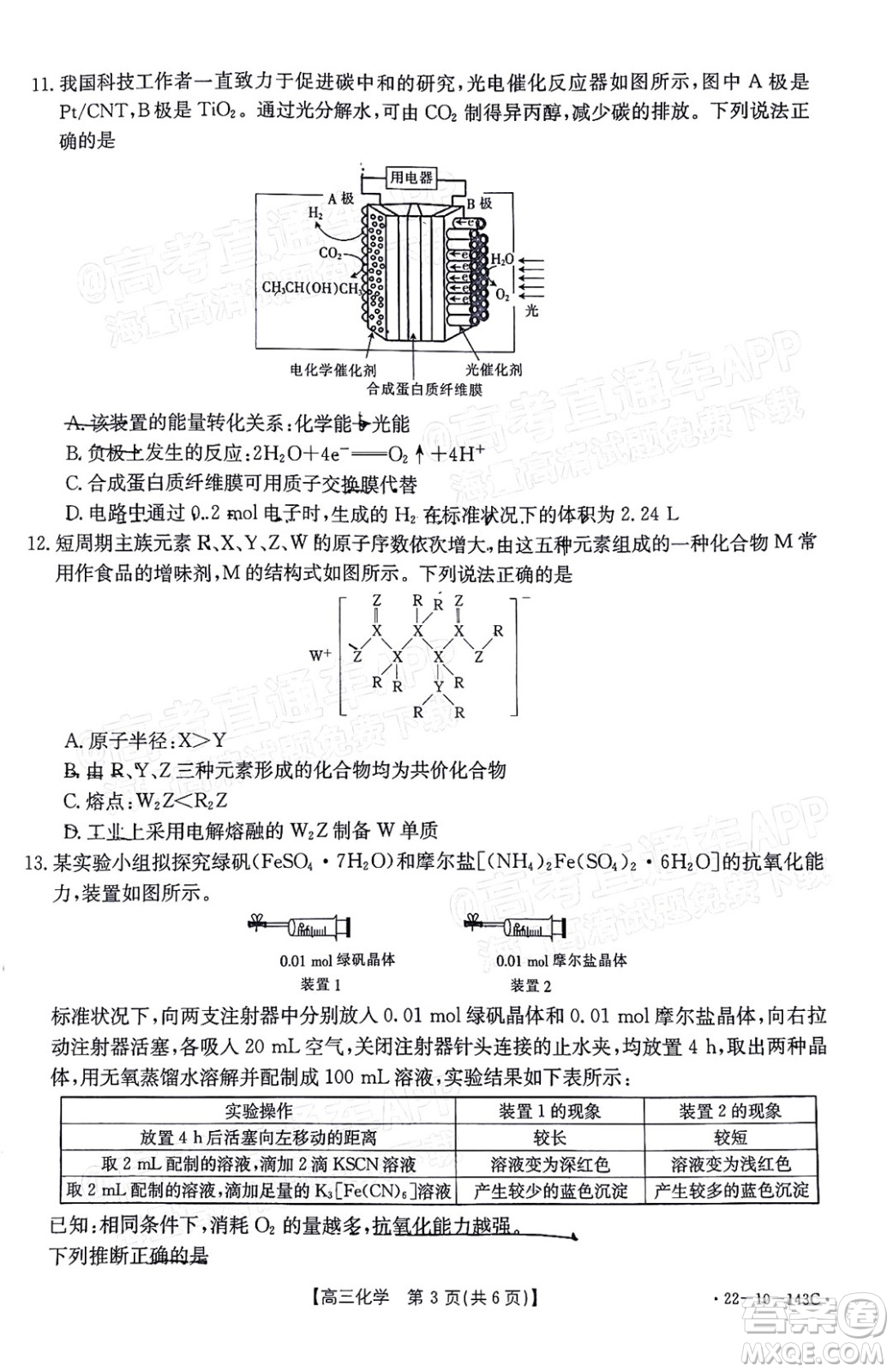 2022屆吉林金太陽三十六校高三11月聯(lián)考化學試題及答案