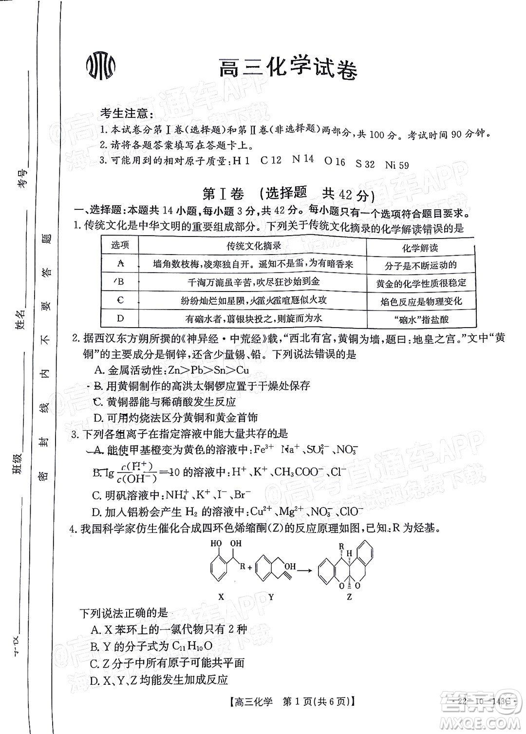 2022屆吉林金太陽三十六校高三11月聯(lián)考化學試題及答案