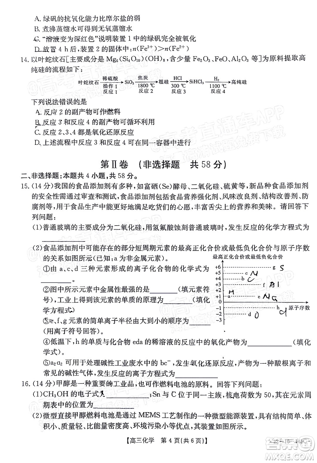 2022屆吉林金太陽三十六校高三11月聯(lián)考化學試題及答案