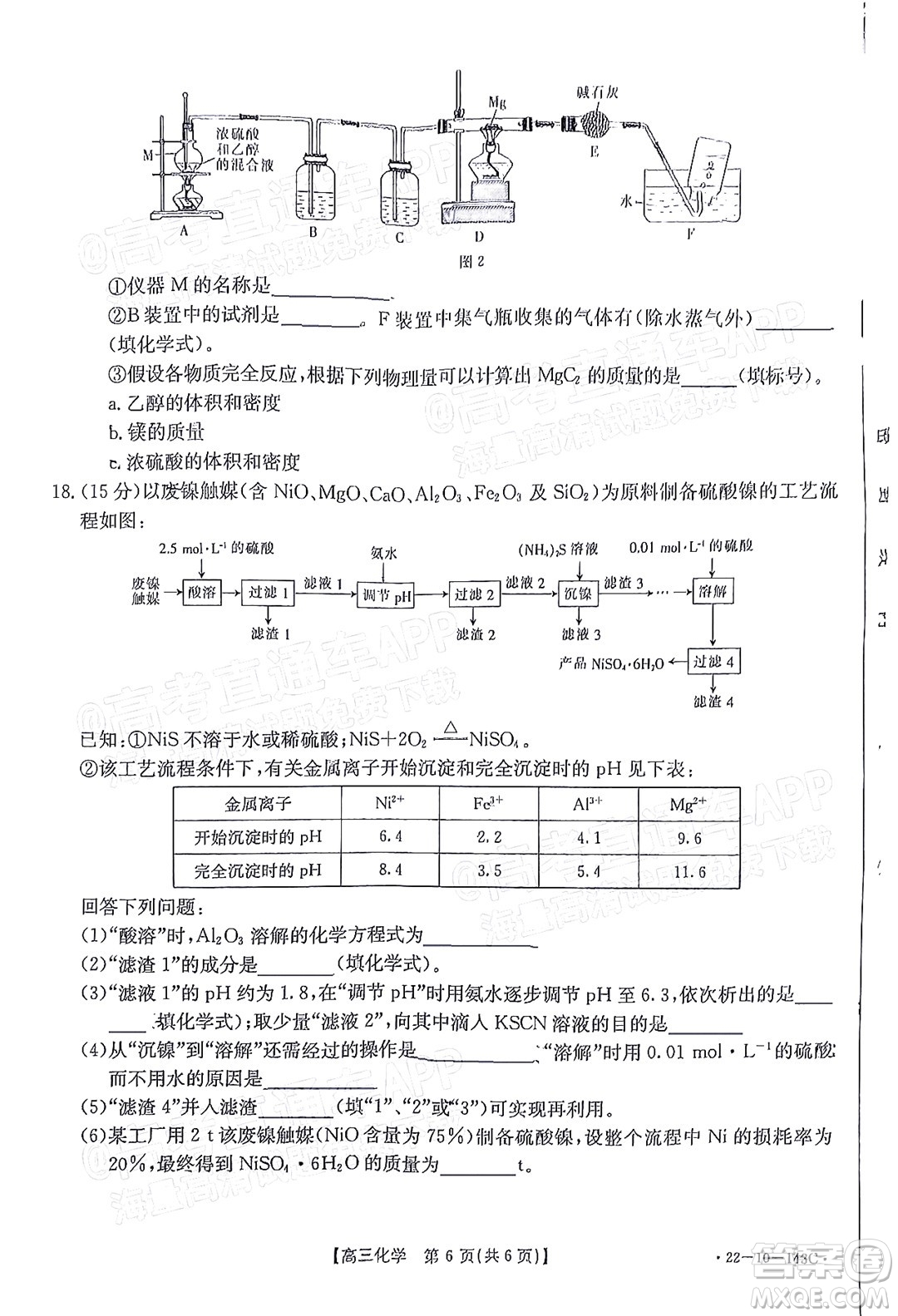 2022屆吉林金太陽三十六校高三11月聯(lián)考化學試題及答案