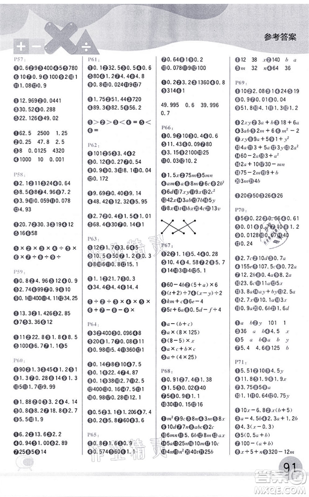 延邊大學(xué)出版社2021每日10分鐘口算題卡五年級數(shù)學(xué)上冊SJ蘇教版答案
