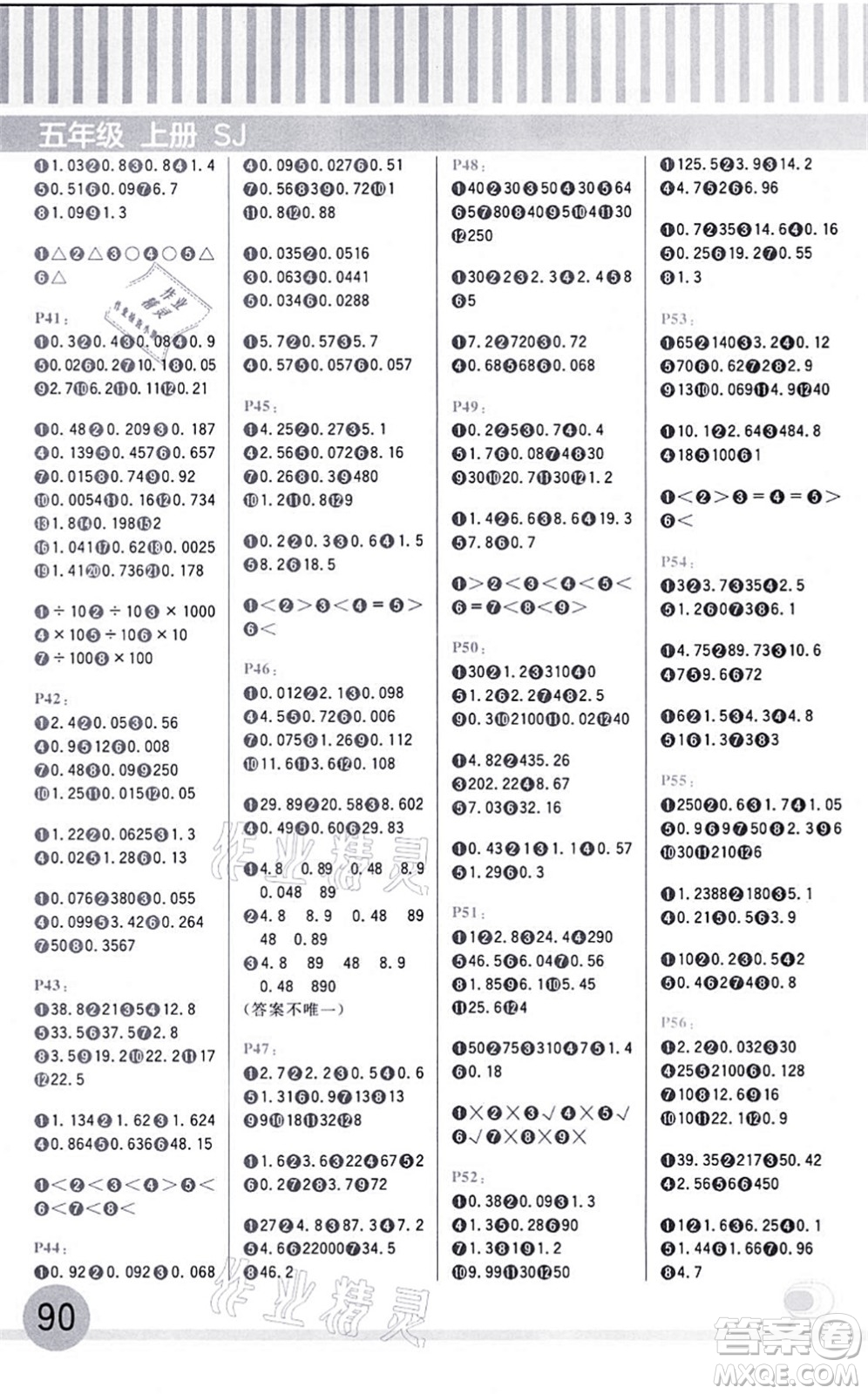 延邊大學(xué)出版社2021每日10分鐘口算題卡五年級數(shù)學(xué)上冊SJ蘇教版答案