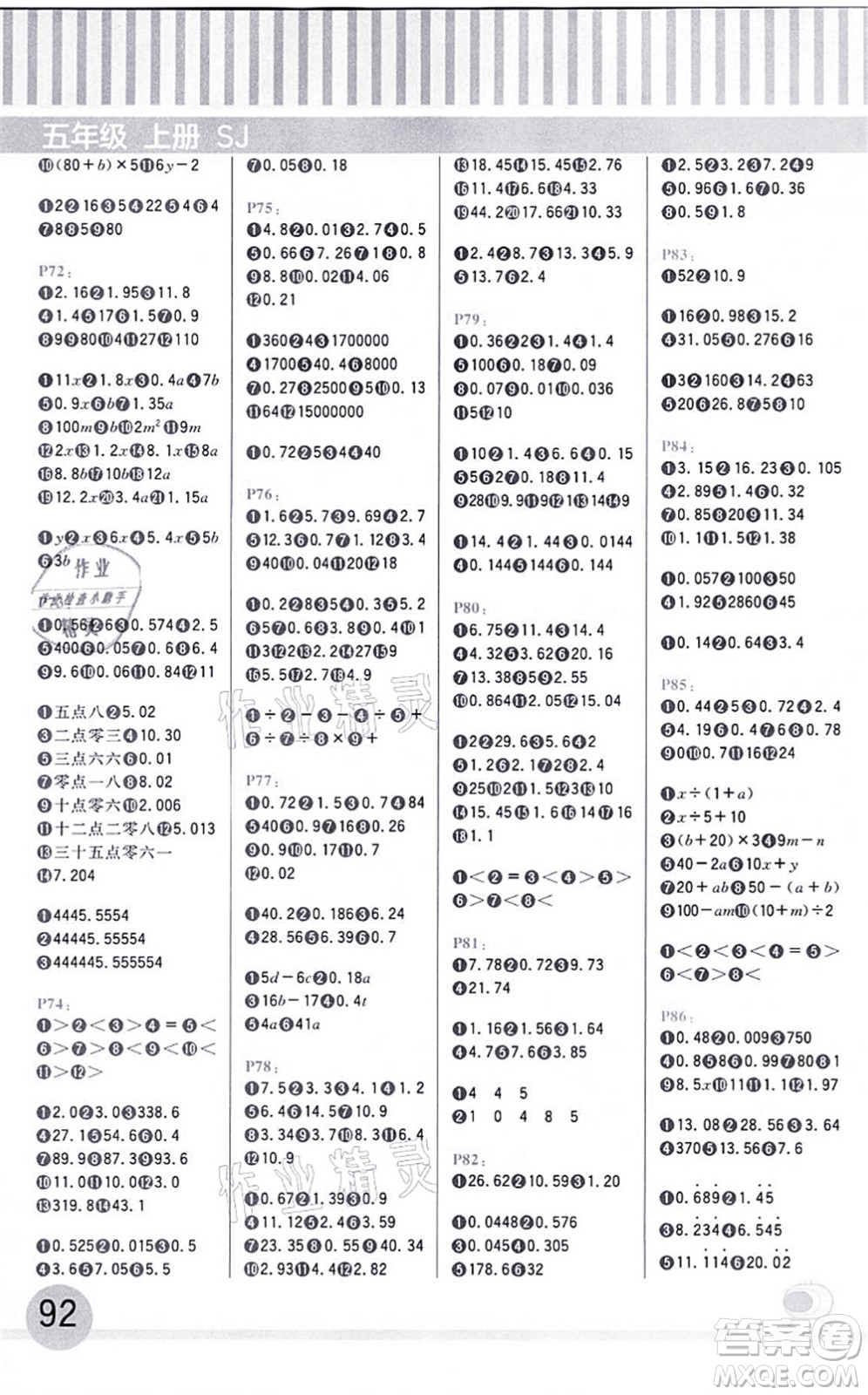 延邊大學(xué)出版社2021每日10分鐘口算題卡五年級數(shù)學(xué)上冊SJ蘇教版答案