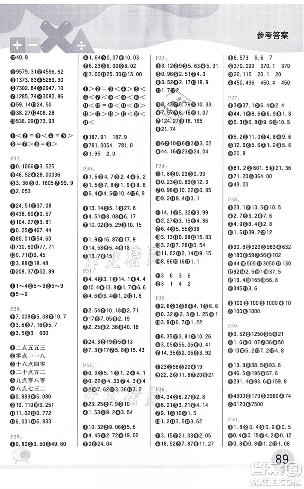 延邊大學(xué)出版社2021每日10分鐘口算題卡五年級數(shù)學(xué)上冊SJ蘇教版答案