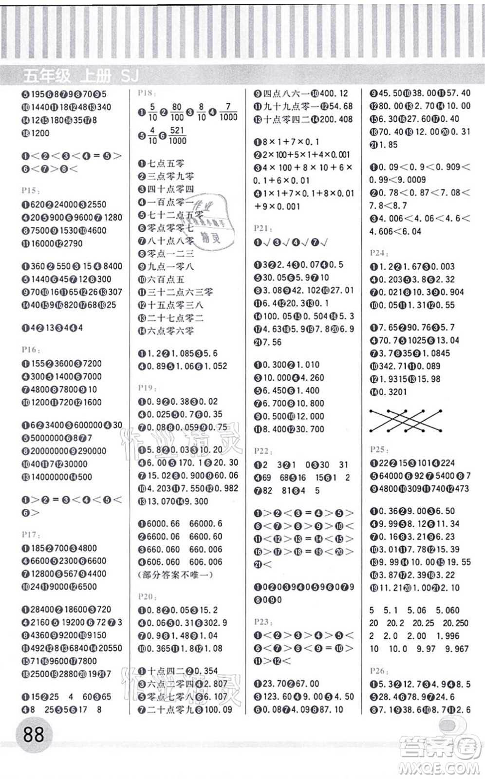 延邊大學(xué)出版社2021每日10分鐘口算題卡五年級數(shù)學(xué)上冊SJ蘇教版答案