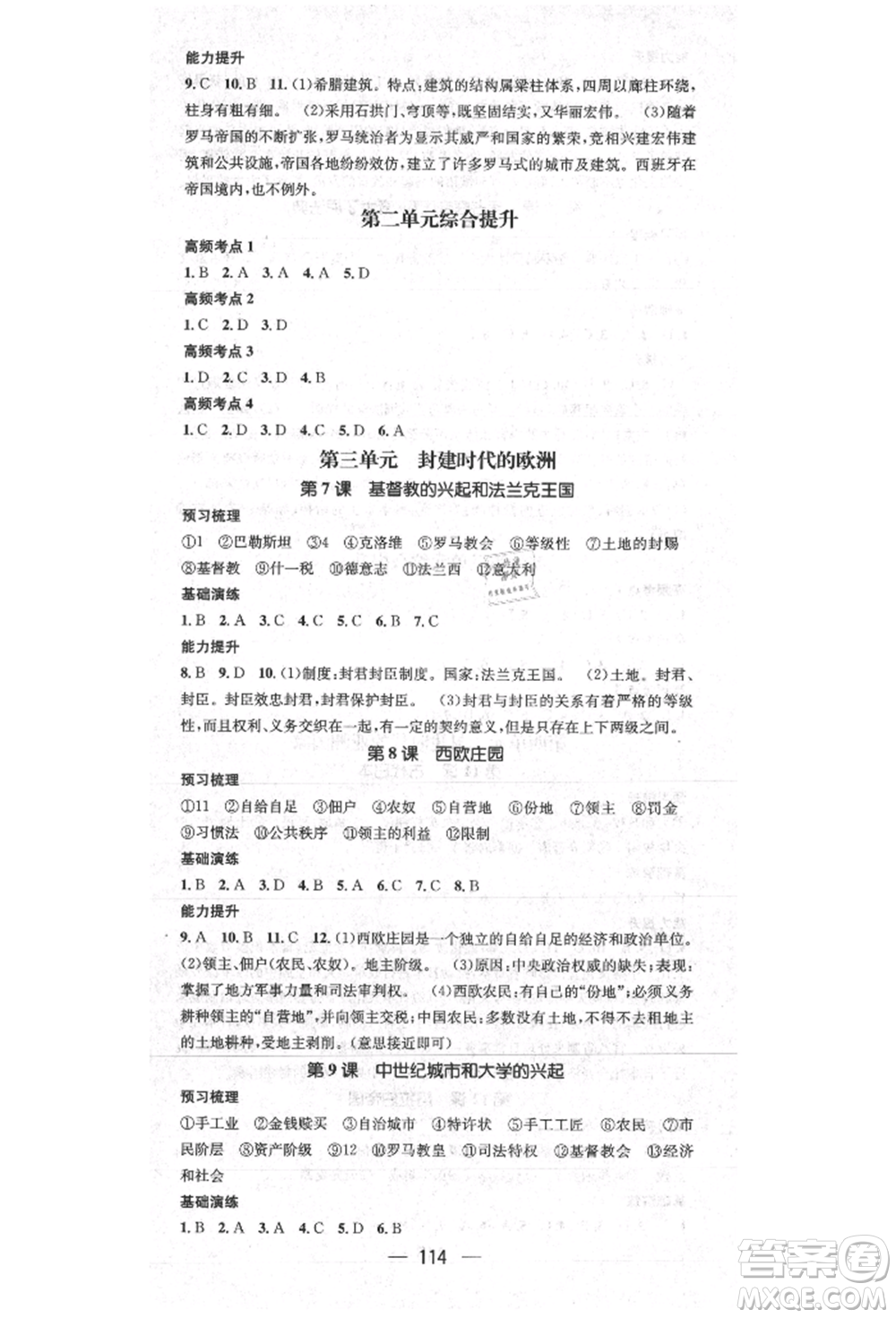 陽(yáng)光出版社2021精英新課堂九年級(jí)歷史上冊(cè)人教版參考答案