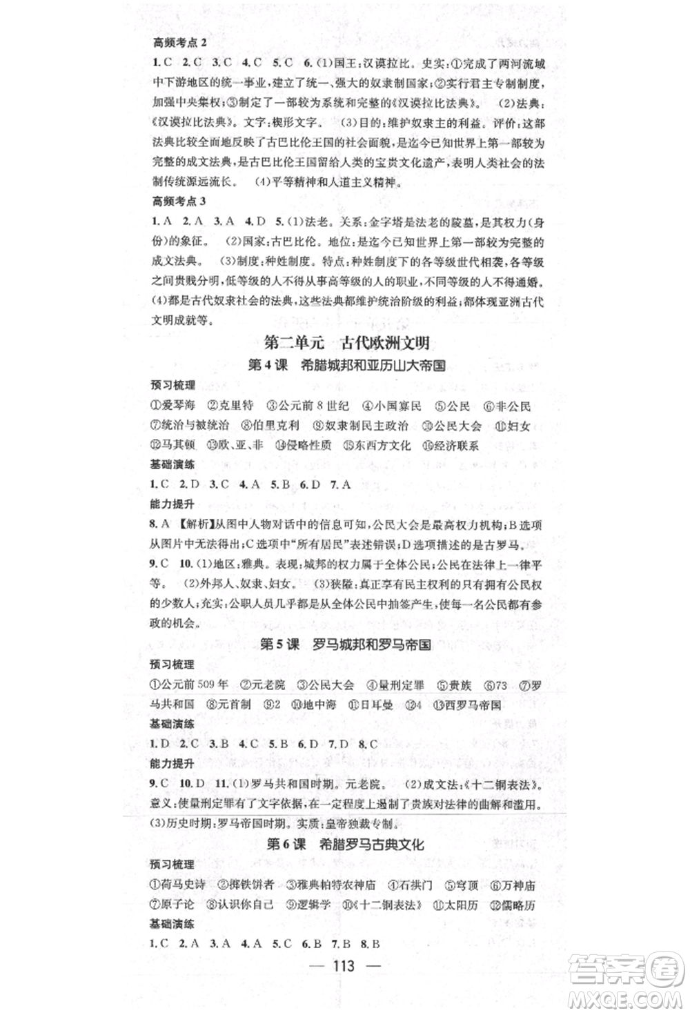 陽(yáng)光出版社2021精英新課堂九年級(jí)歷史上冊(cè)人教版參考答案