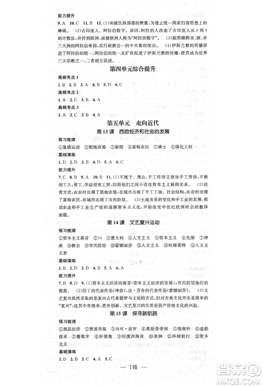 陽(yáng)光出版社2021精英新課堂九年級(jí)歷史上冊(cè)人教版參考答案