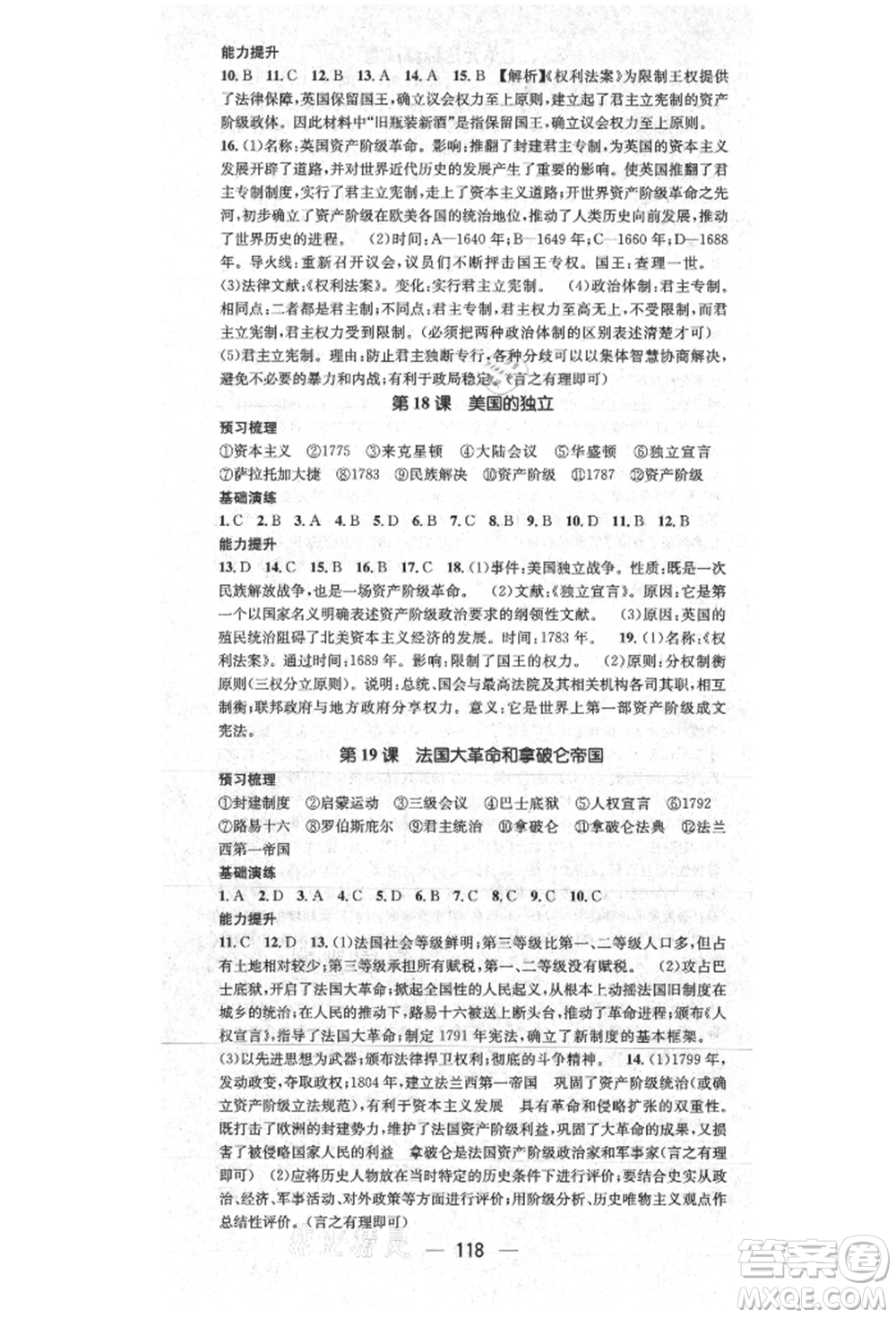 陽(yáng)光出版社2021精英新課堂九年級(jí)歷史上冊(cè)人教版參考答案