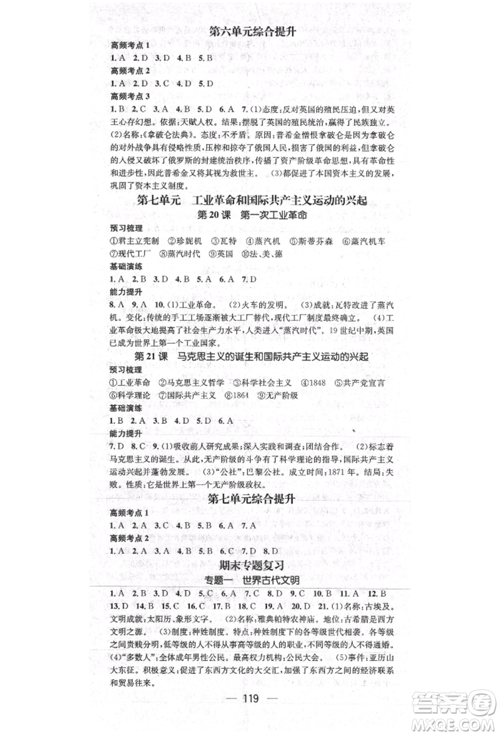 陽(yáng)光出版社2021精英新課堂九年級(jí)歷史上冊(cè)人教版參考答案