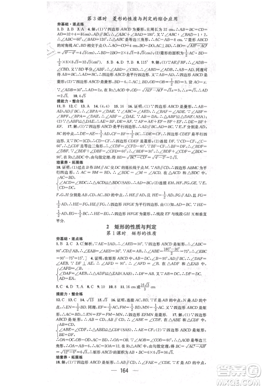 陽(yáng)光出版社2021精英新課堂九年級(jí)數(shù)學(xué)上冊(cè)北師大版參考答案