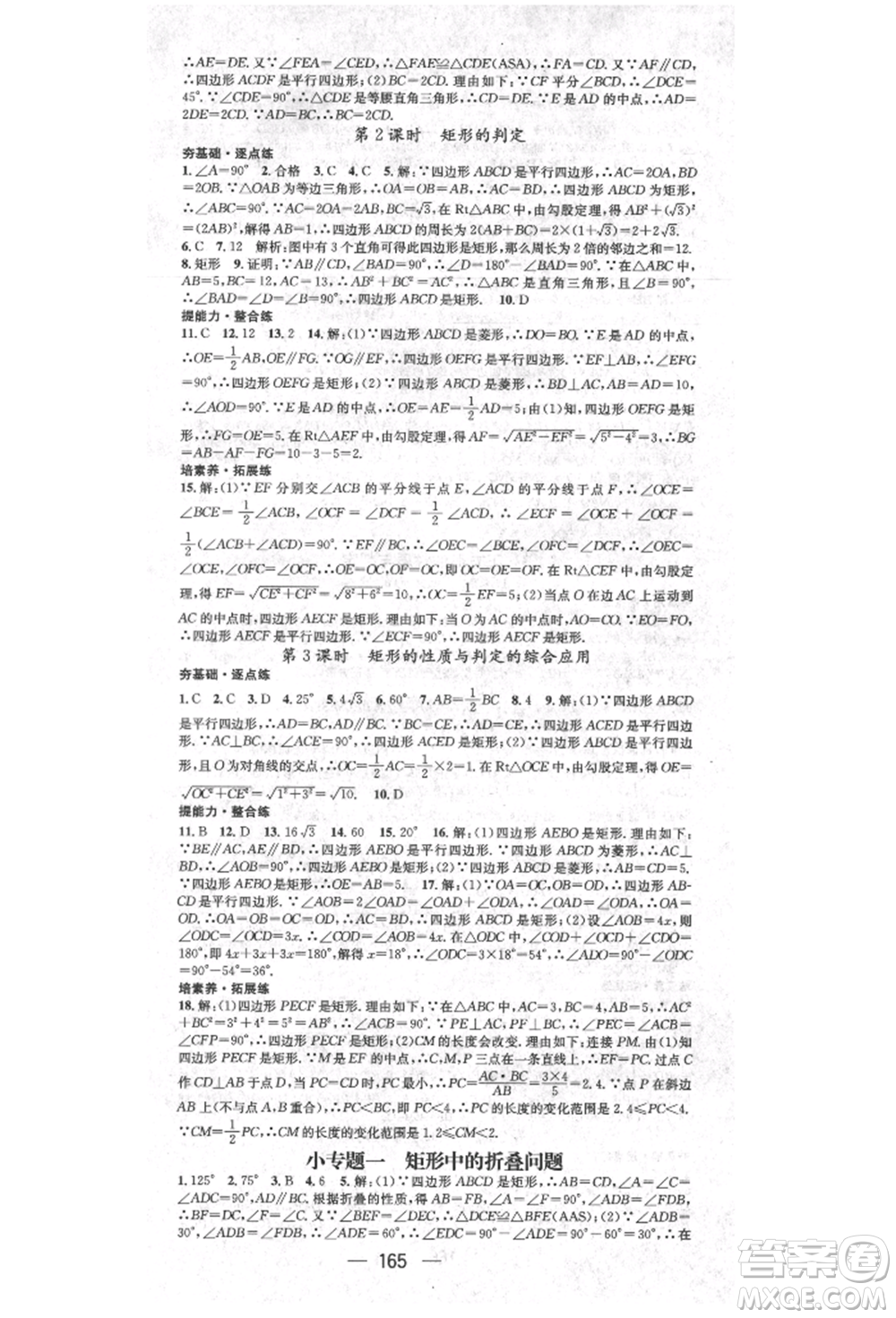 陽(yáng)光出版社2021精英新課堂九年級(jí)數(shù)學(xué)上冊(cè)北師大版參考答案