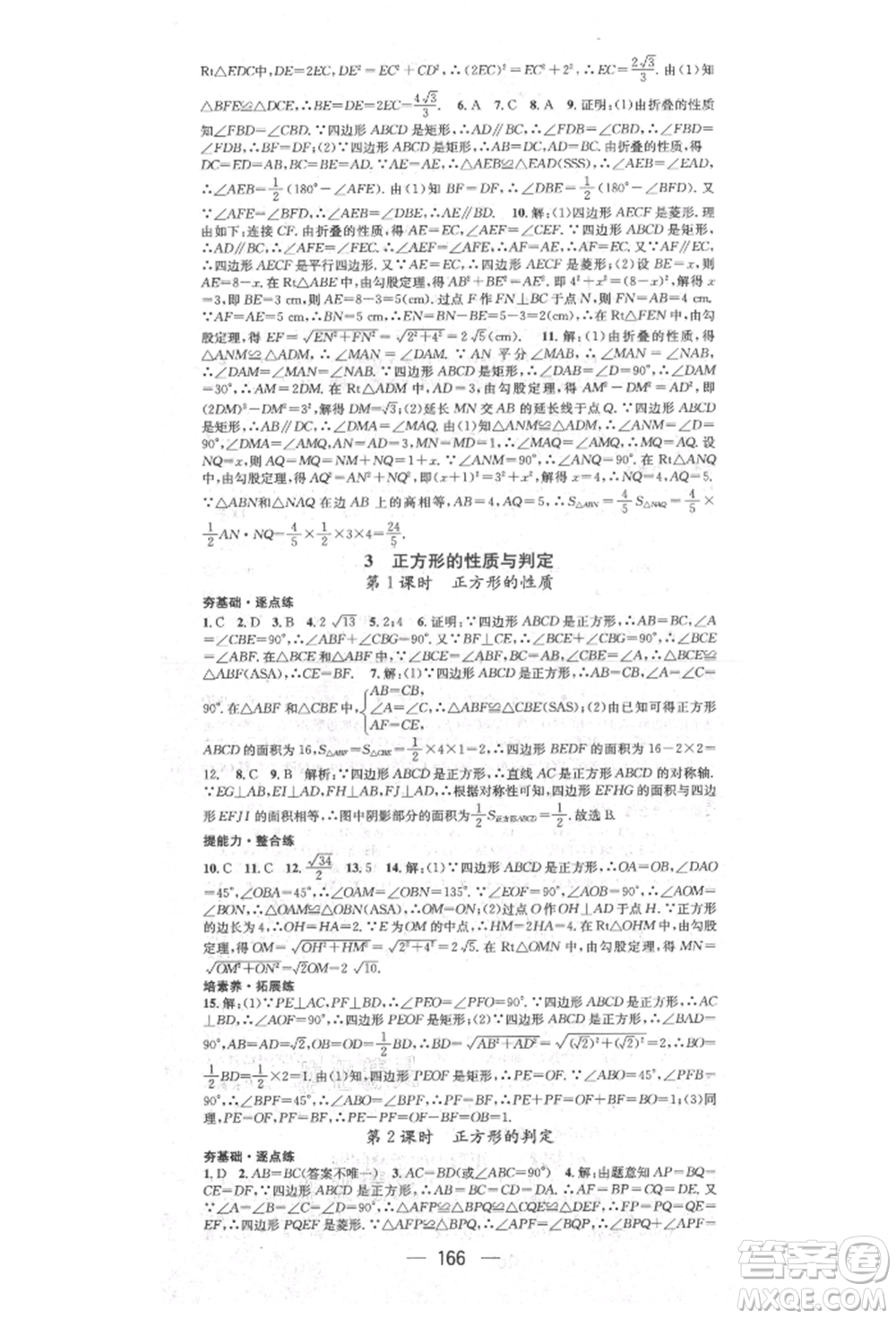 陽(yáng)光出版社2021精英新課堂九年級(jí)數(shù)學(xué)上冊(cè)北師大版參考答案