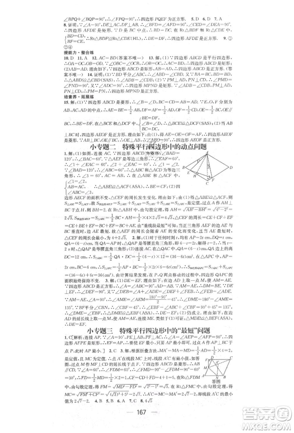 陽(yáng)光出版社2021精英新課堂九年級(jí)數(shù)學(xué)上冊(cè)北師大版參考答案
