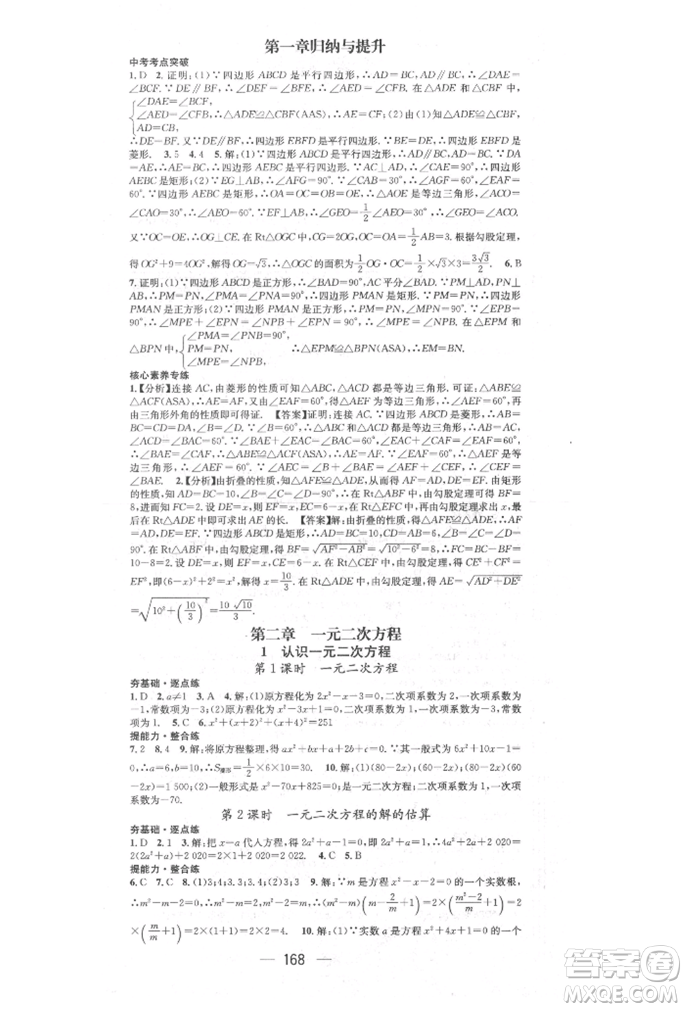 陽(yáng)光出版社2021精英新課堂九年級(jí)數(shù)學(xué)上冊(cè)北師大版參考答案