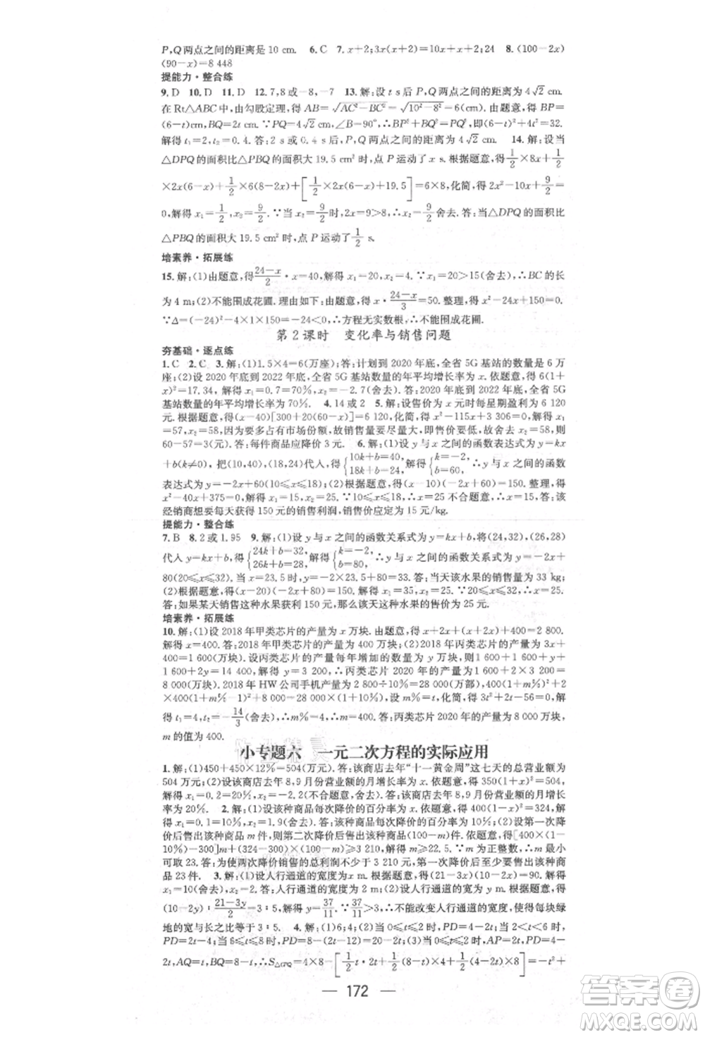 陽(yáng)光出版社2021精英新課堂九年級(jí)數(shù)學(xué)上冊(cè)北師大版參考答案