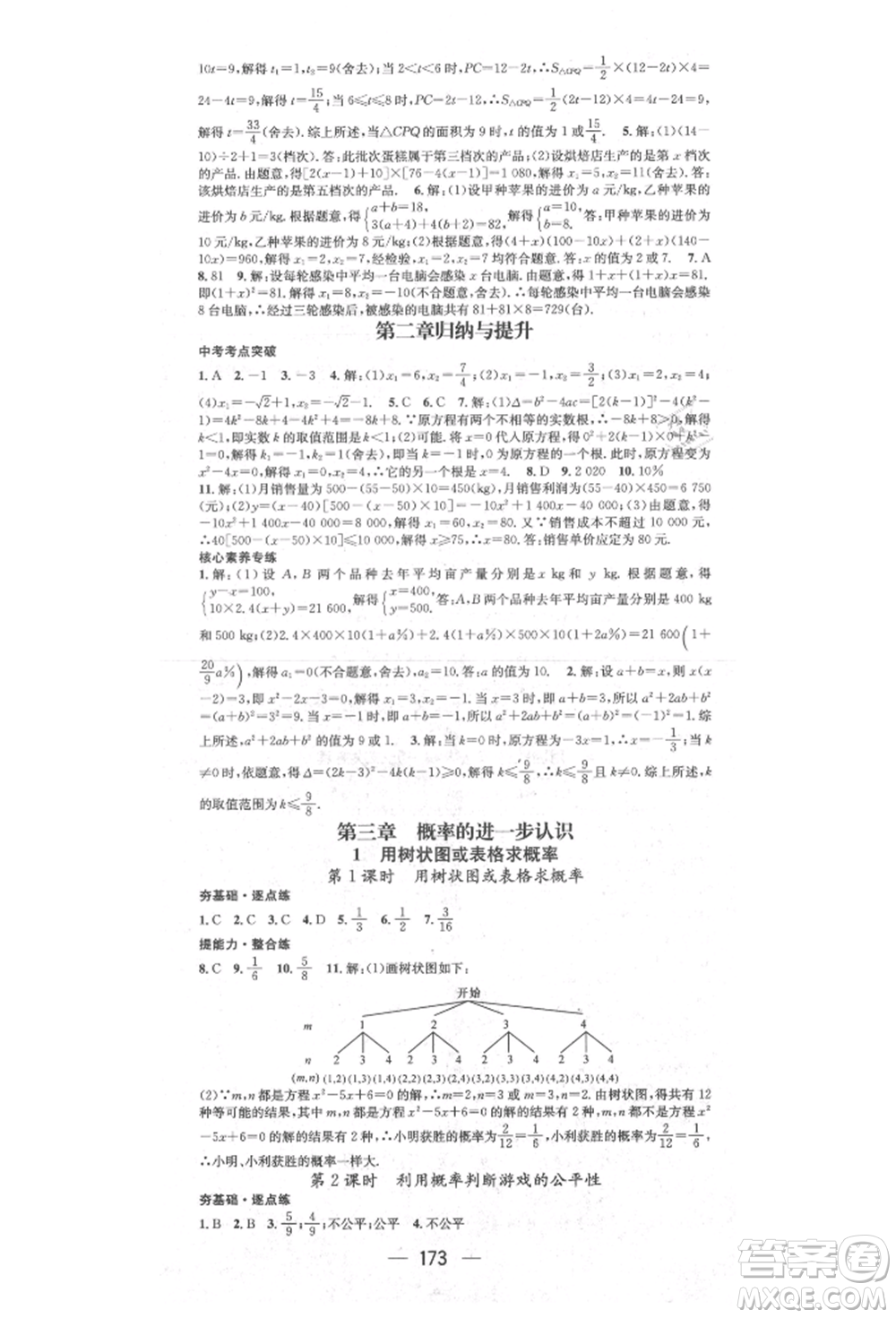陽(yáng)光出版社2021精英新課堂九年級(jí)數(shù)學(xué)上冊(cè)北師大版參考答案