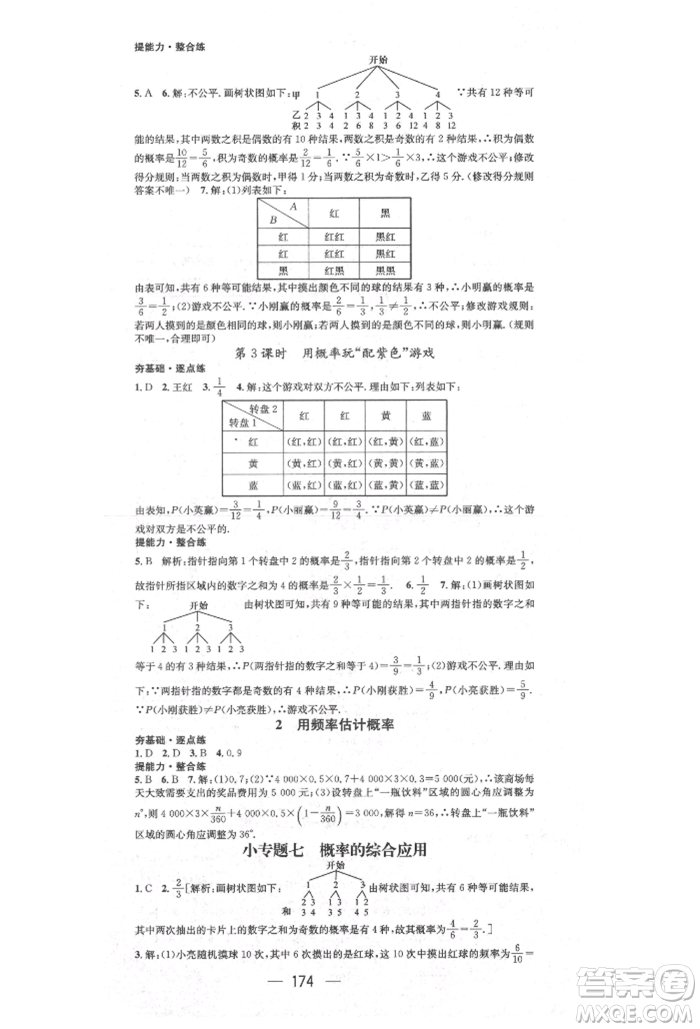 陽(yáng)光出版社2021精英新課堂九年級(jí)數(shù)學(xué)上冊(cè)北師大版參考答案
