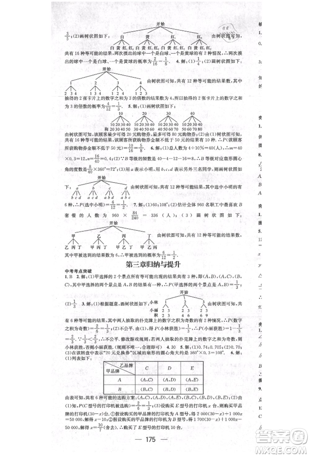 陽(yáng)光出版社2021精英新課堂九年級(jí)數(shù)學(xué)上冊(cè)北師大版參考答案