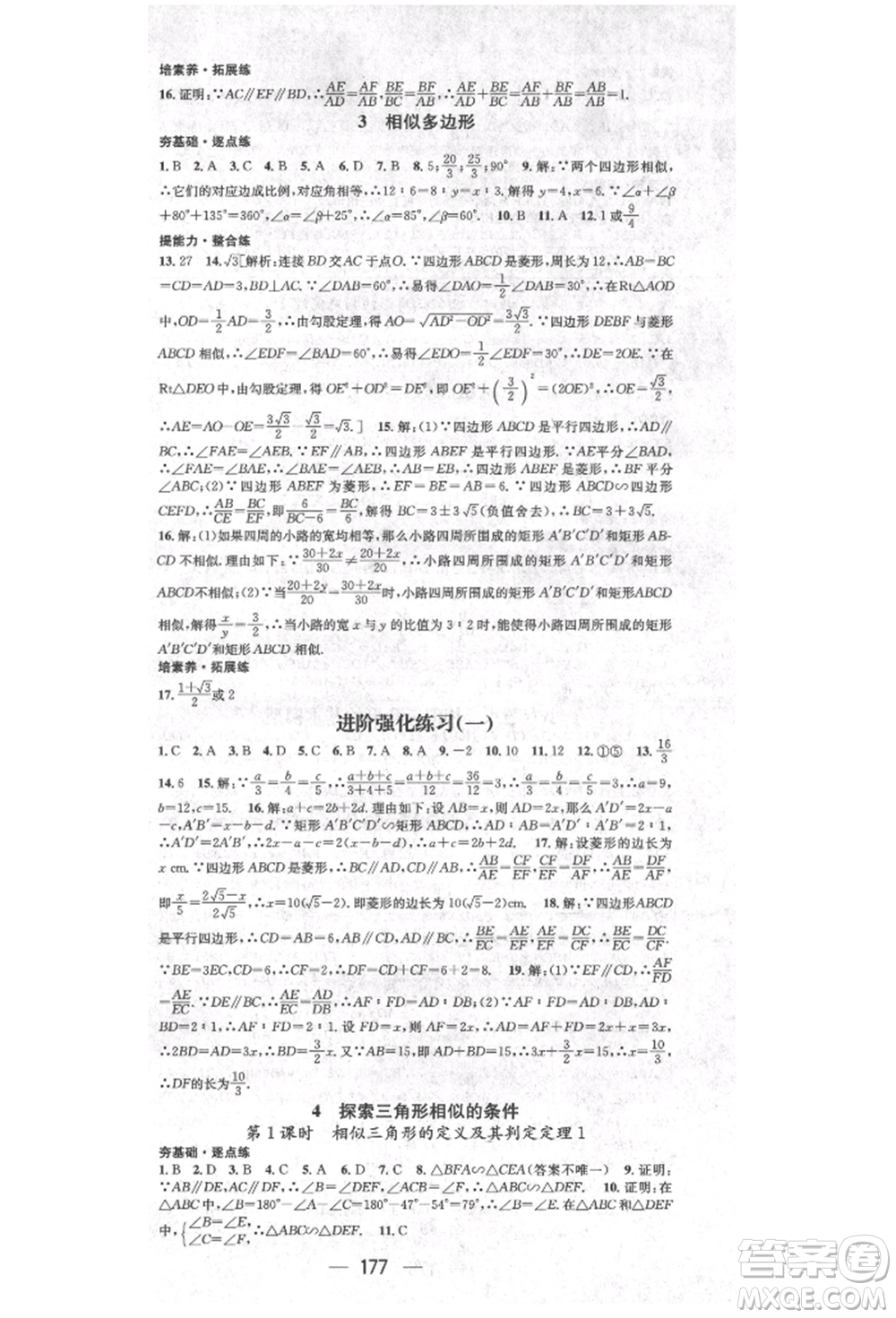 陽(yáng)光出版社2021精英新課堂九年級(jí)數(shù)學(xué)上冊(cè)北師大版參考答案