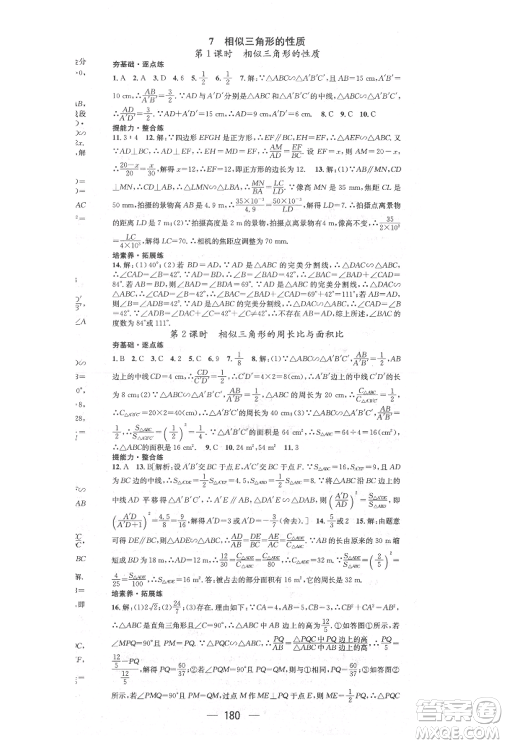 陽(yáng)光出版社2021精英新課堂九年級(jí)數(shù)學(xué)上冊(cè)北師大版參考答案
