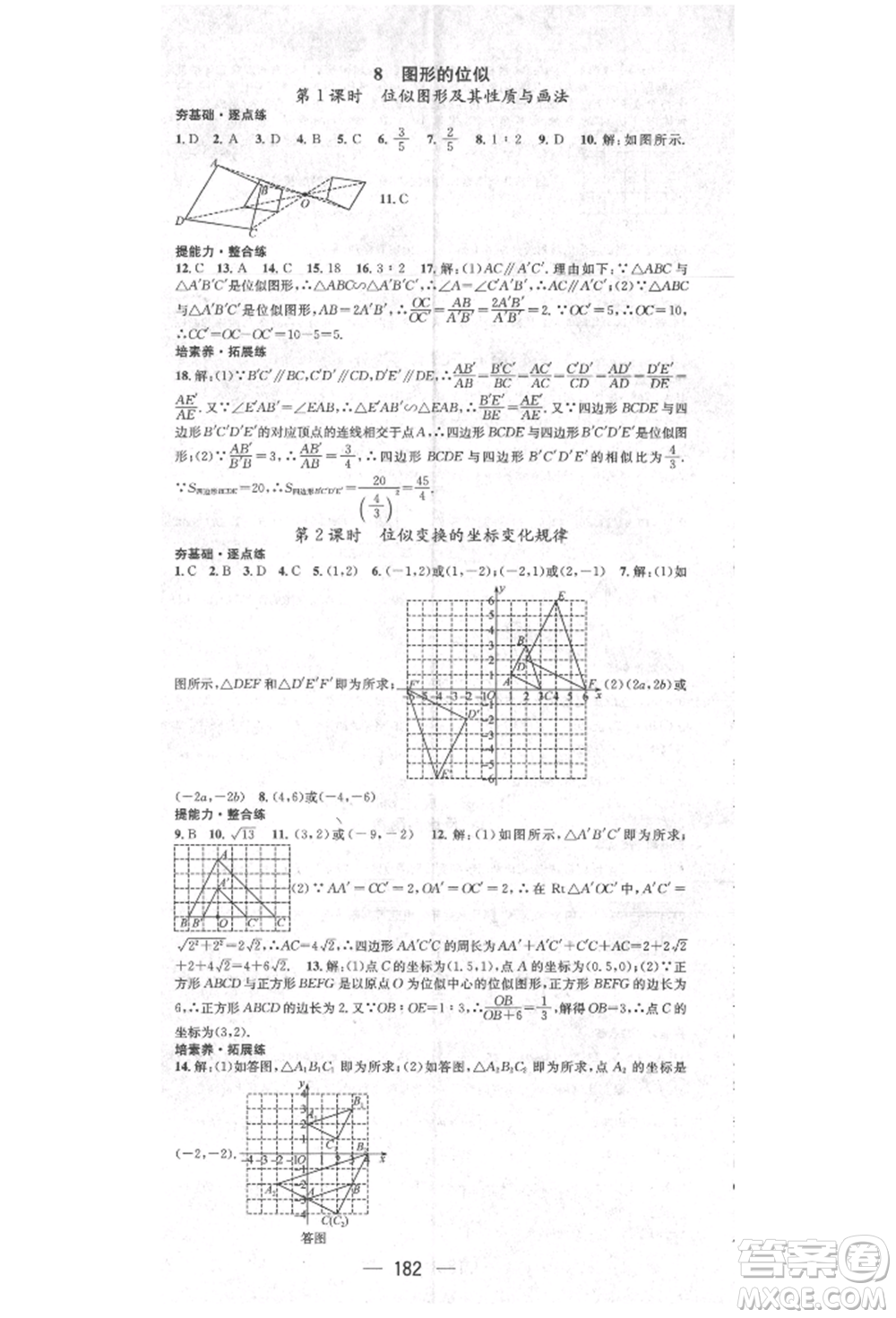 陽(yáng)光出版社2021精英新課堂九年級(jí)數(shù)學(xué)上冊(cè)北師大版參考答案