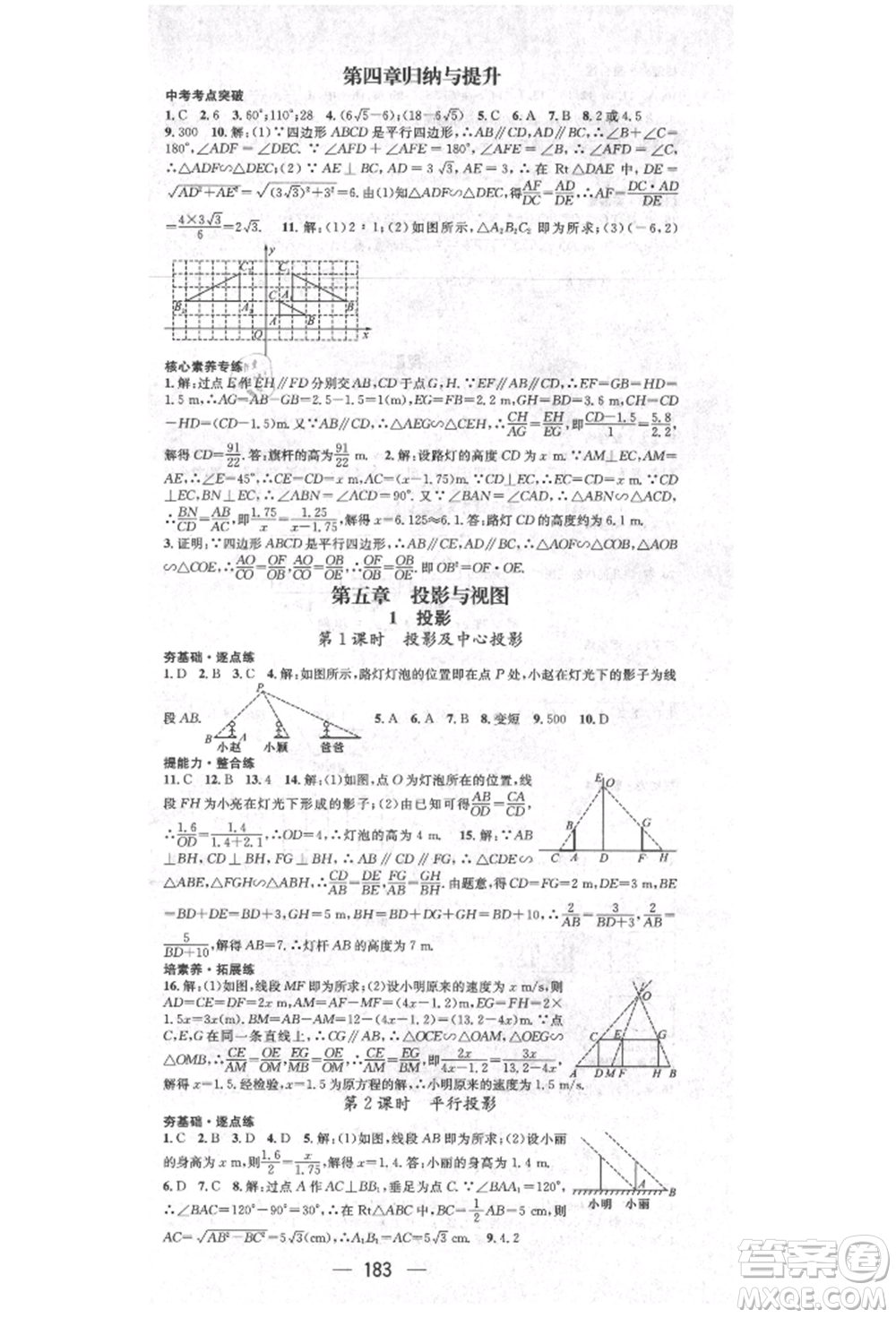 陽(yáng)光出版社2021精英新課堂九年級(jí)數(shù)學(xué)上冊(cè)北師大版參考答案