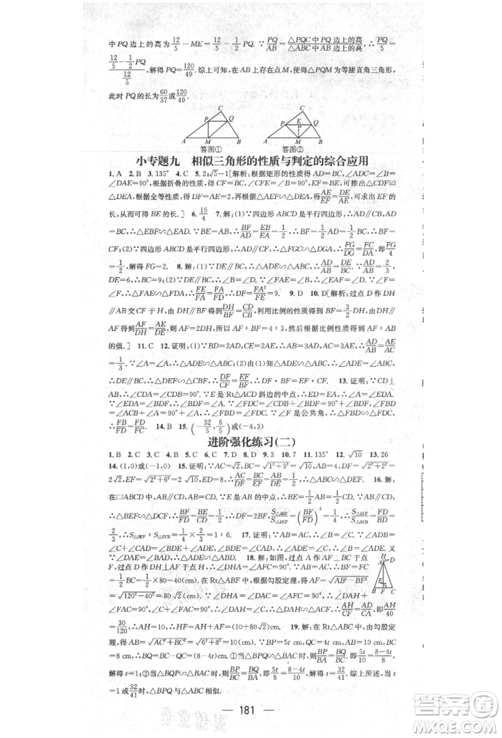 陽(yáng)光出版社2021精英新課堂九年級(jí)數(shù)學(xué)上冊(cè)北師大版參考答案