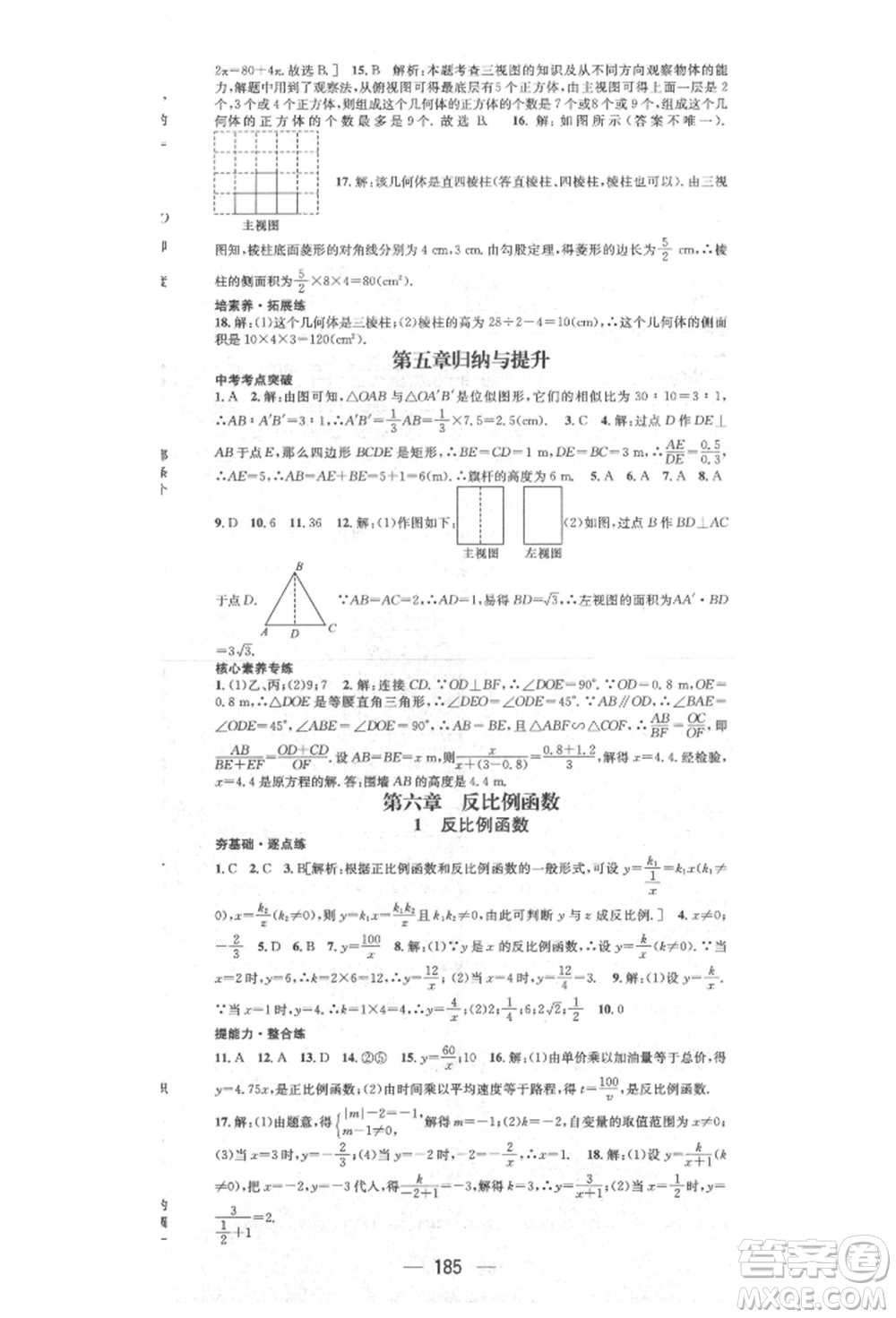 陽(yáng)光出版社2021精英新課堂九年級(jí)數(shù)學(xué)上冊(cè)北師大版參考答案