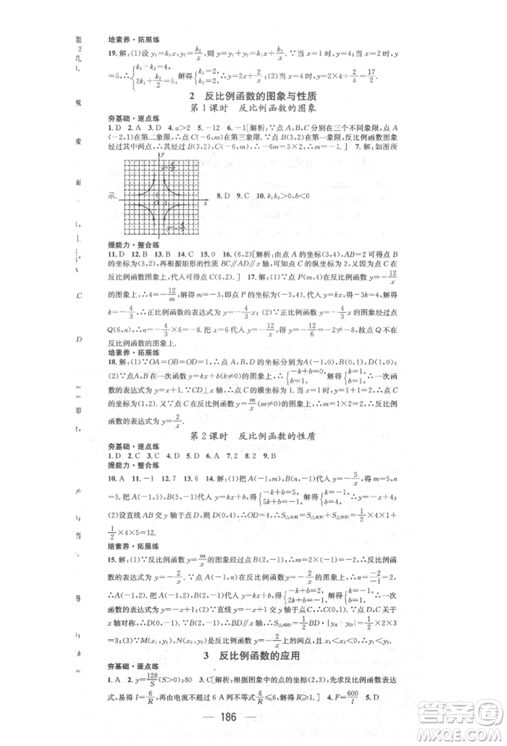 陽(yáng)光出版社2021精英新課堂九年級(jí)數(shù)學(xué)上冊(cè)北師大版參考答案