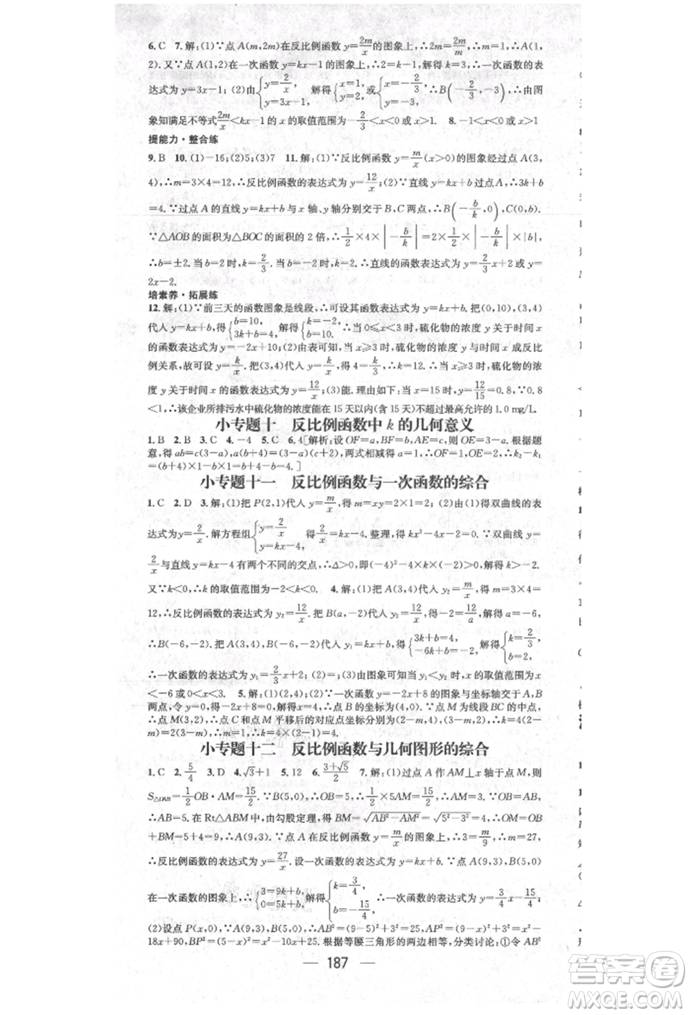 陽(yáng)光出版社2021精英新課堂九年級(jí)數(shù)學(xué)上冊(cè)北師大版參考答案