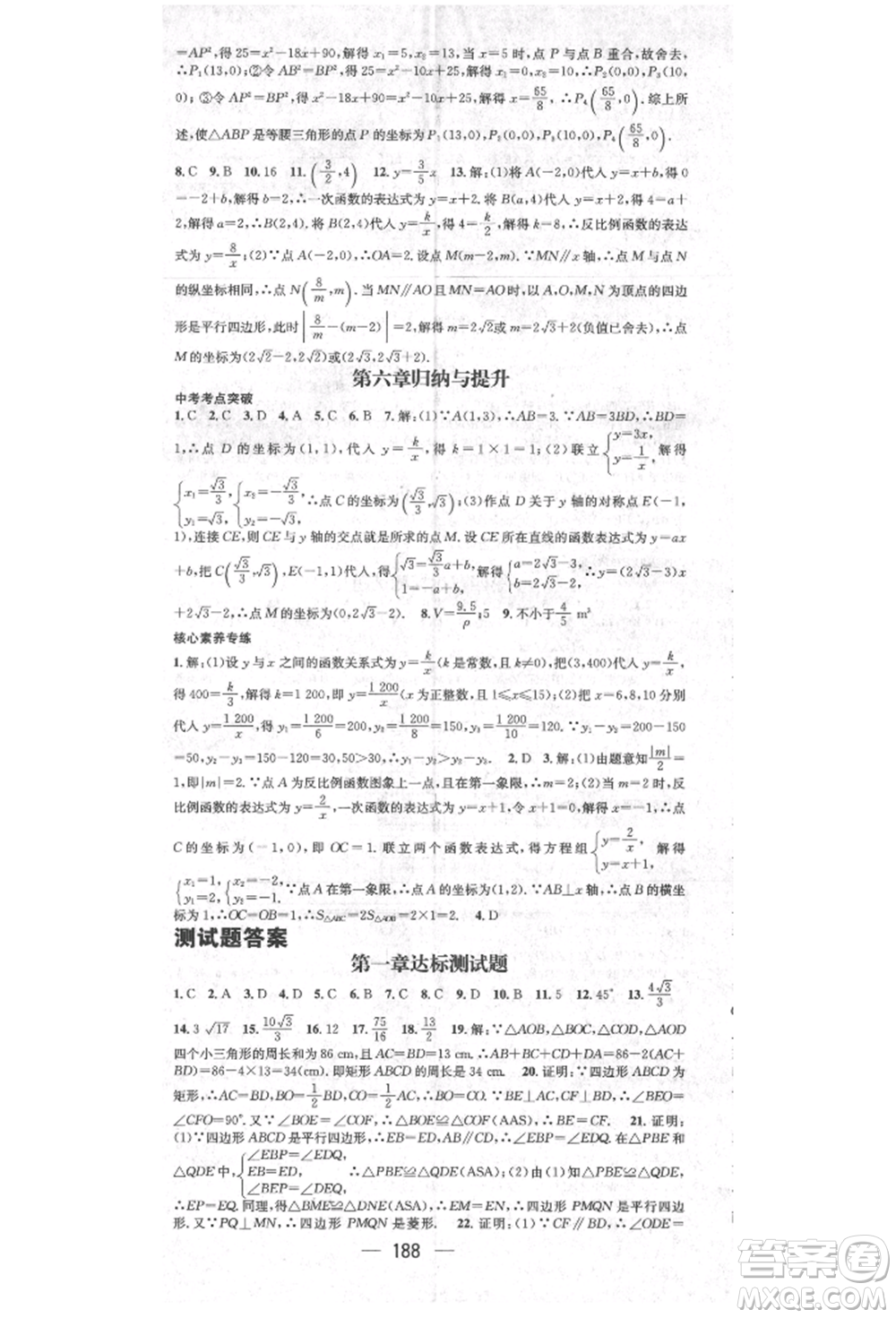 陽(yáng)光出版社2021精英新課堂九年級(jí)數(shù)學(xué)上冊(cè)北師大版參考答案