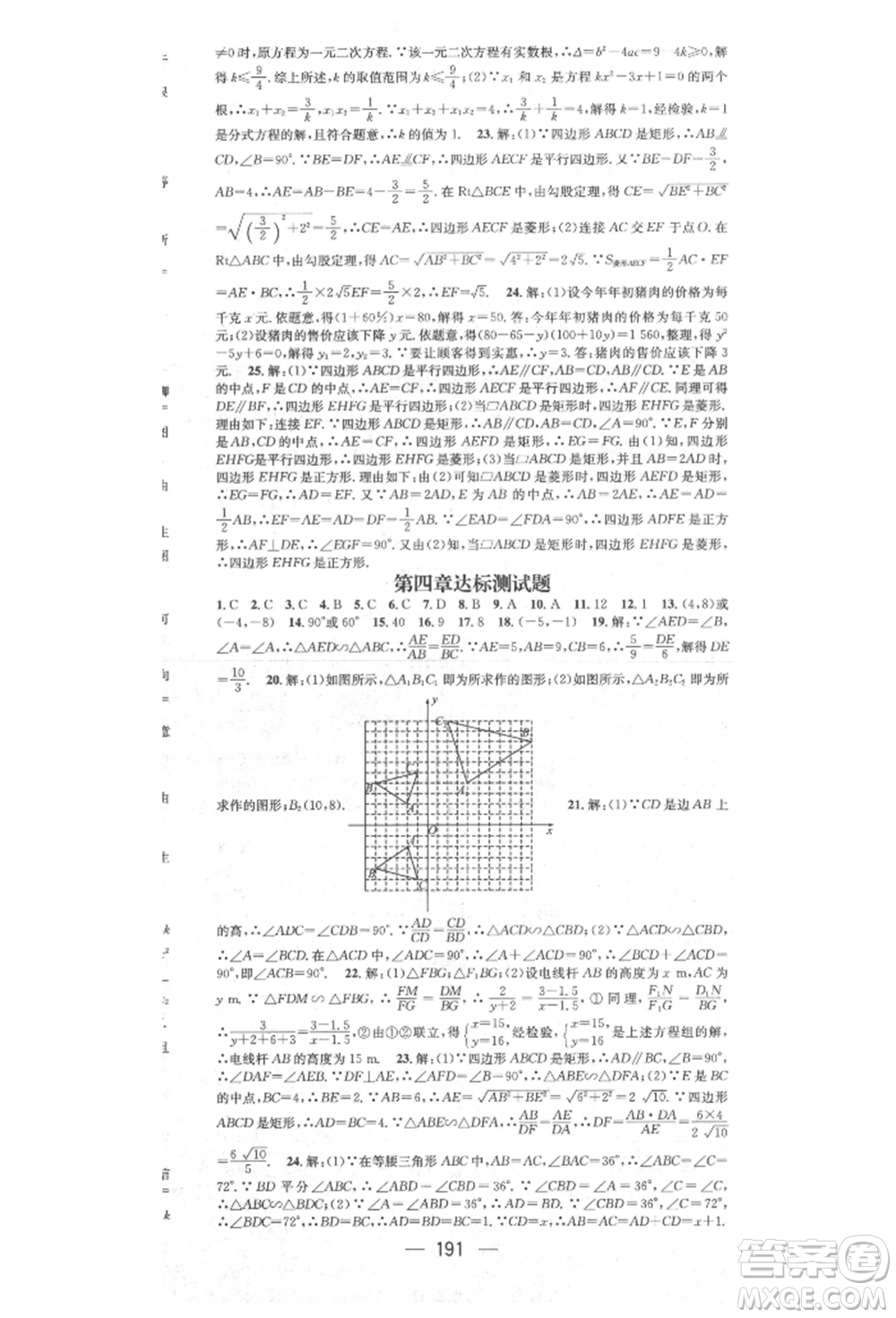 陽(yáng)光出版社2021精英新課堂九年級(jí)數(shù)學(xué)上冊(cè)北師大版參考答案