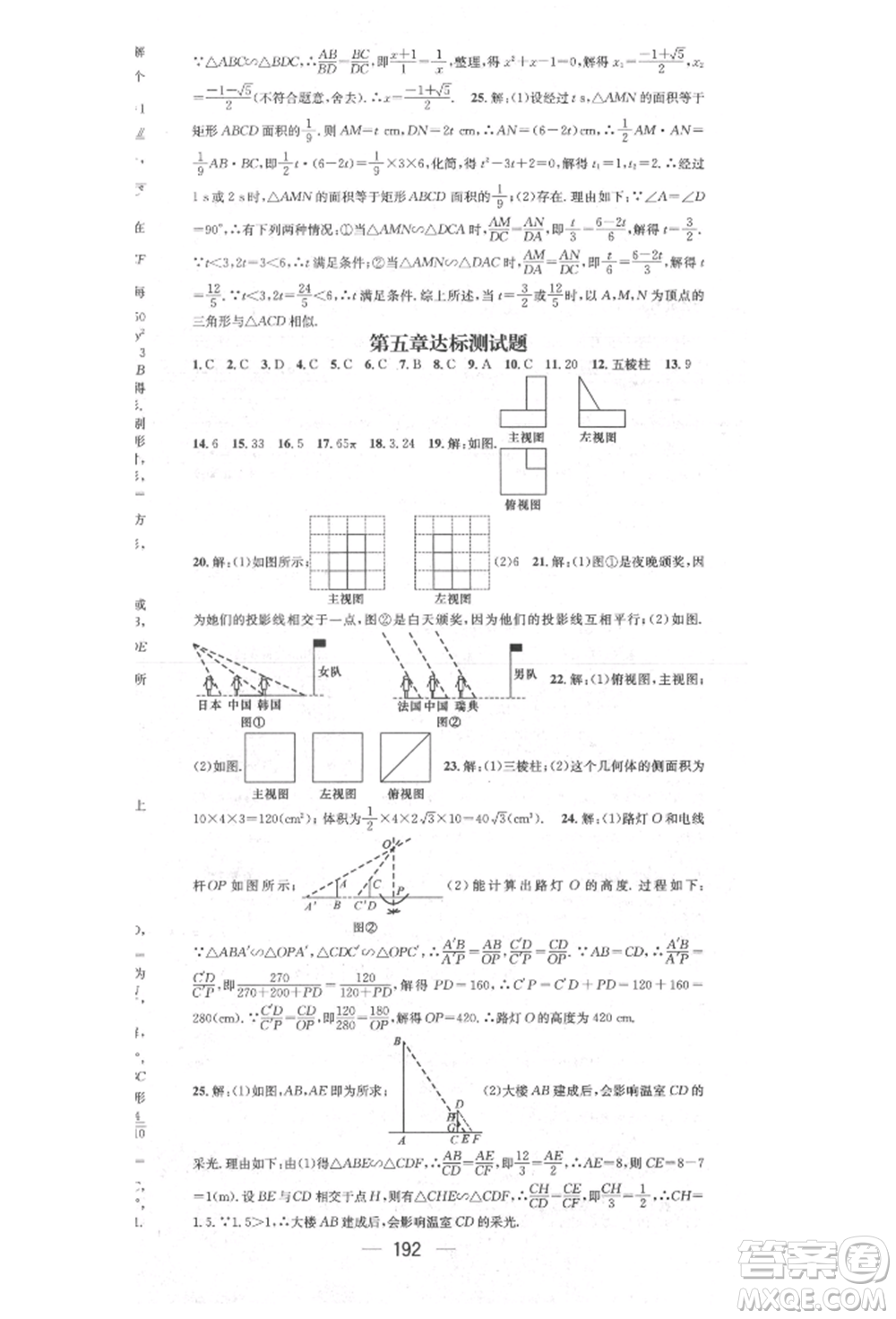 陽(yáng)光出版社2021精英新課堂九年級(jí)數(shù)學(xué)上冊(cè)北師大版參考答案