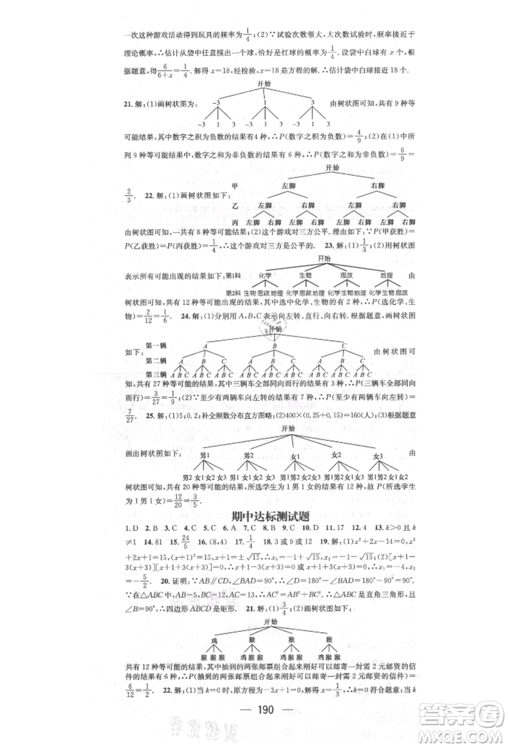 陽(yáng)光出版社2021精英新課堂九年級(jí)數(shù)學(xué)上冊(cè)北師大版參考答案