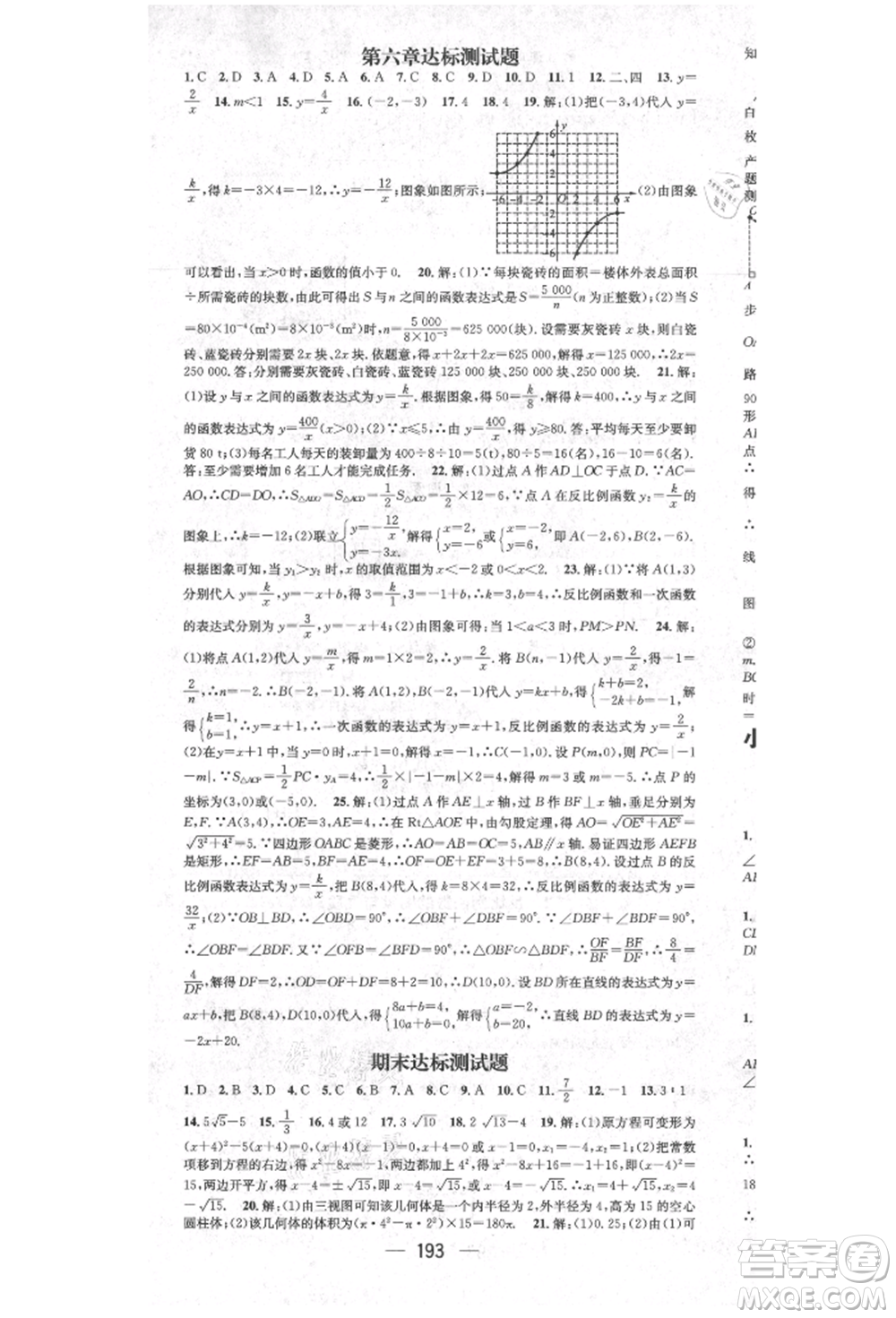 陽(yáng)光出版社2021精英新課堂九年級(jí)數(shù)學(xué)上冊(cè)北師大版參考答案
