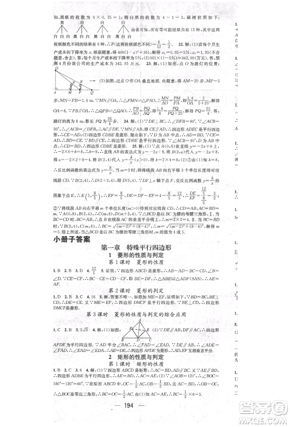 陽(yáng)光出版社2021精英新課堂九年級(jí)數(shù)學(xué)上冊(cè)北師大版參考答案