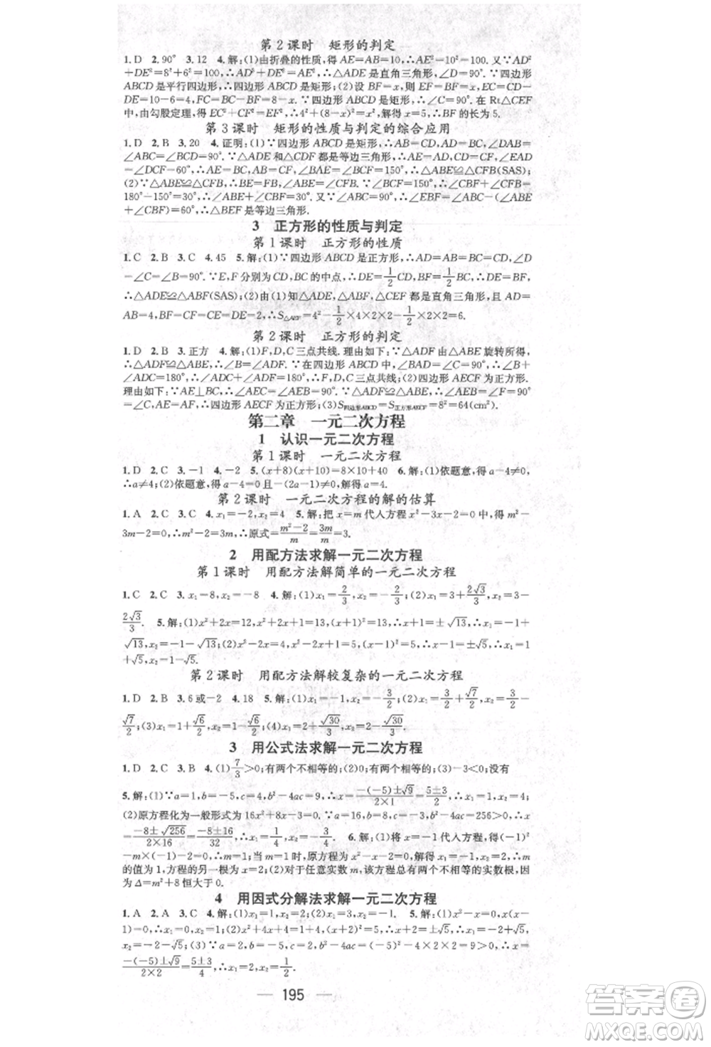 陽(yáng)光出版社2021精英新課堂九年級(jí)數(shù)學(xué)上冊(cè)北師大版參考答案