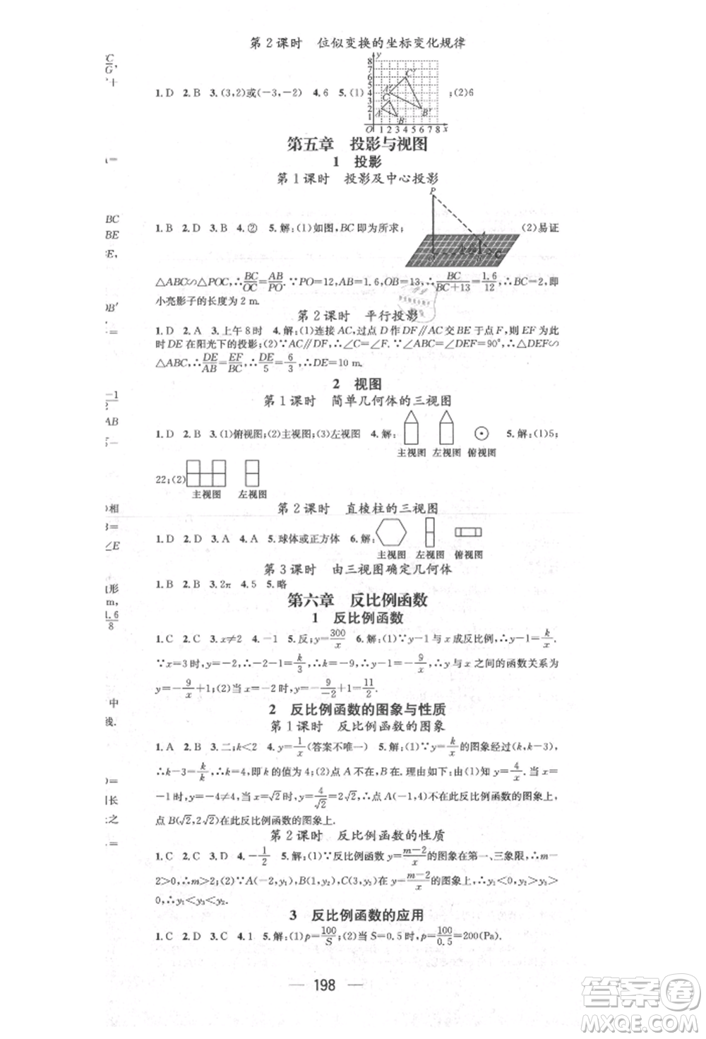陽(yáng)光出版社2021精英新課堂九年級(jí)數(shù)學(xué)上冊(cè)北師大版參考答案