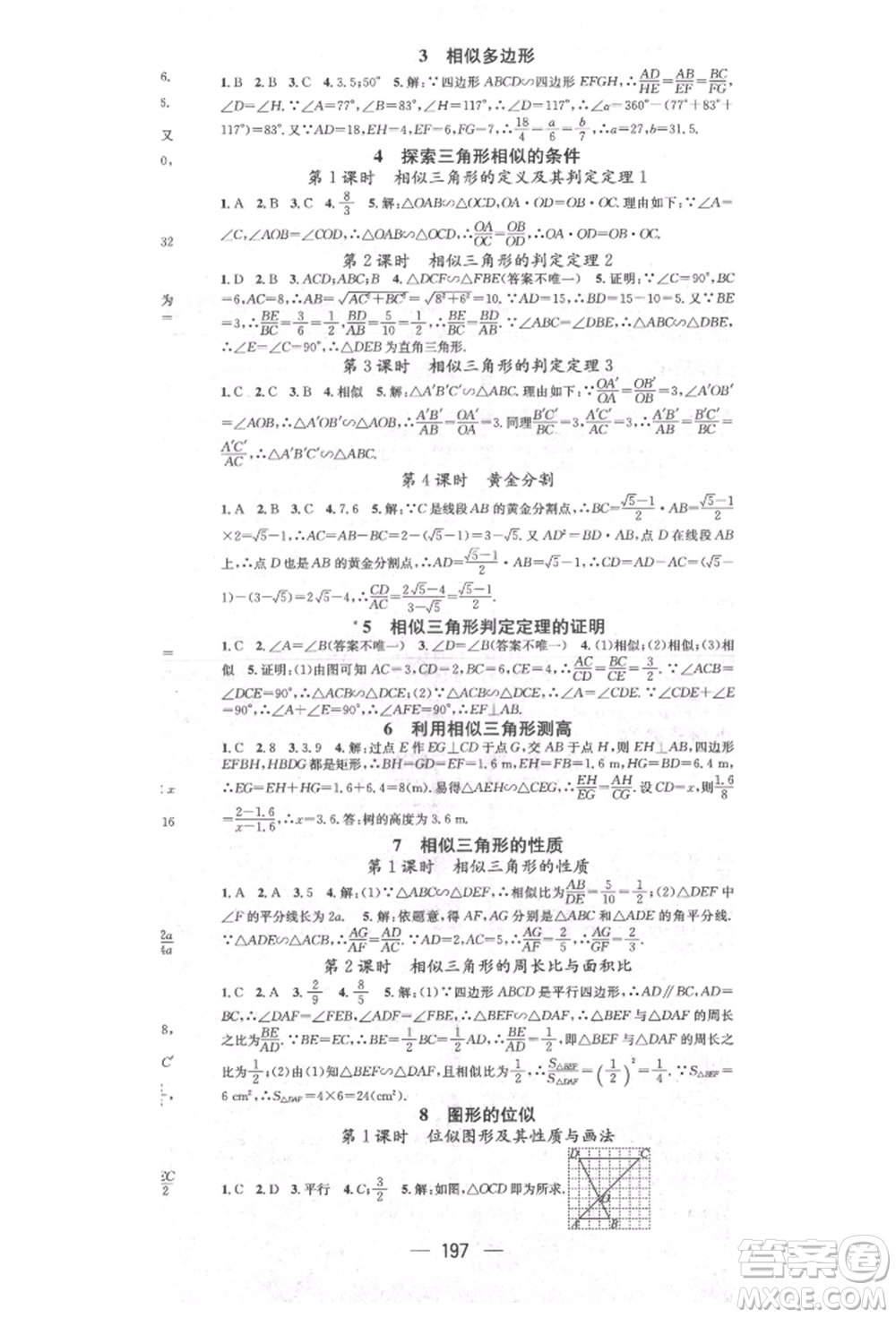 陽(yáng)光出版社2021精英新課堂九年級(jí)數(shù)學(xué)上冊(cè)北師大版參考答案