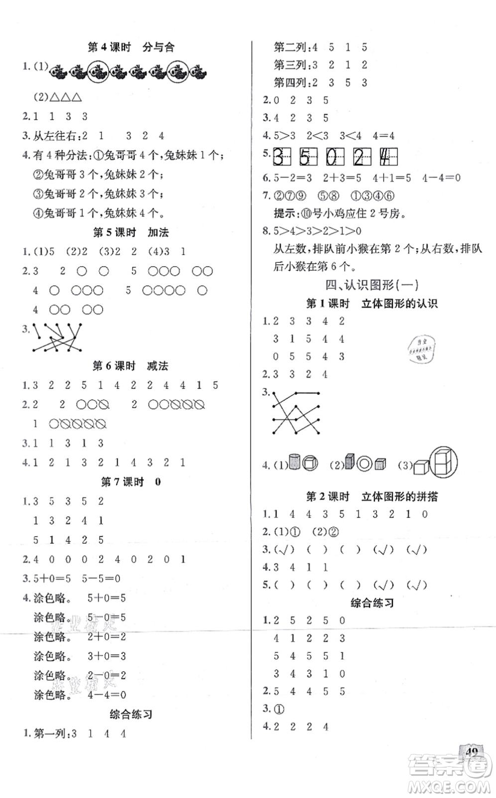 湖北科學(xué)技術(shù)出版社2021小學(xué)數(shù)學(xué)口算能力訓(xùn)練一年級(jí)上冊(cè)人教版答案