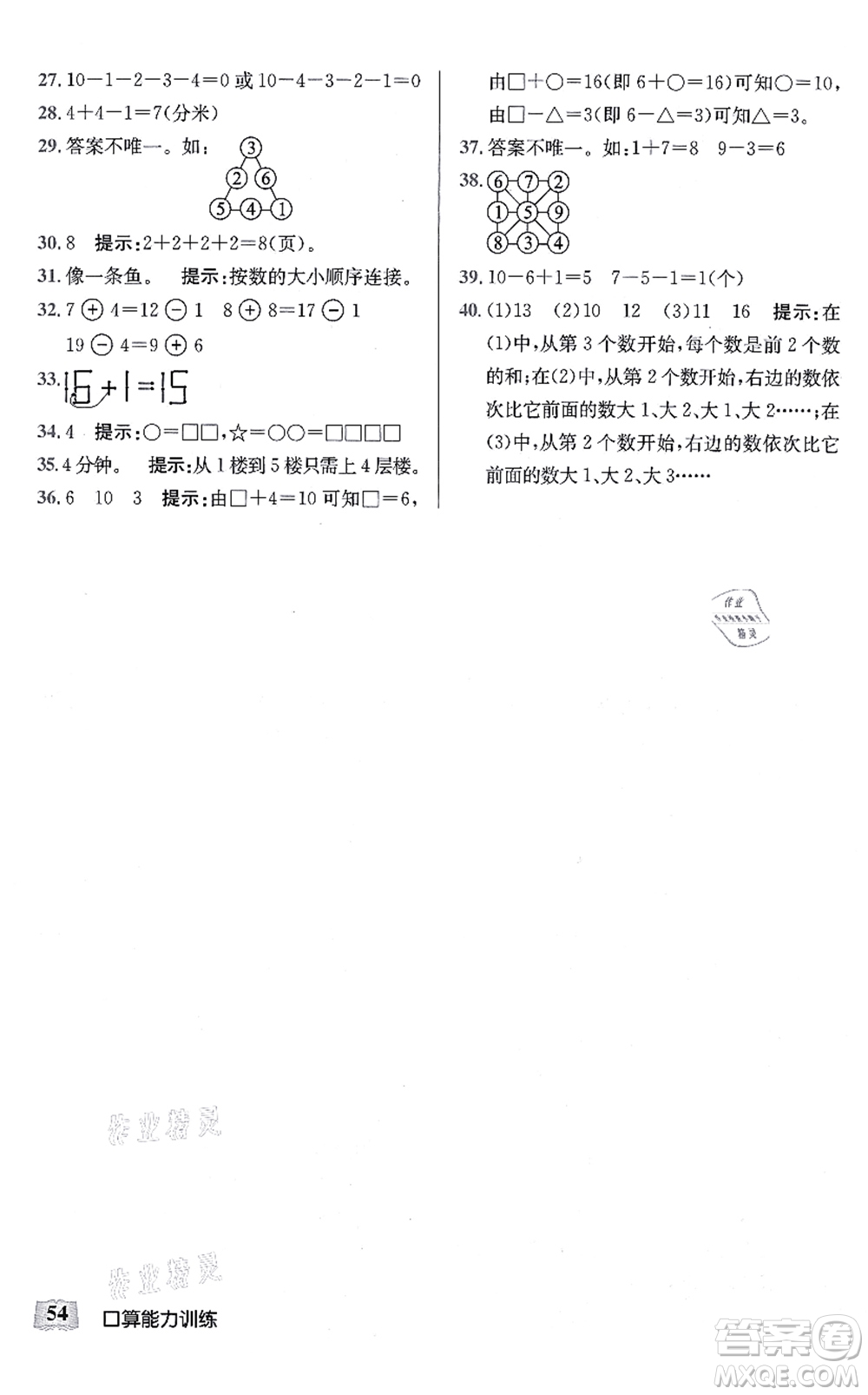 湖北科學(xué)技術(shù)出版社2021小學(xué)數(shù)學(xué)口算能力訓(xùn)練一年級(jí)上冊(cè)人教版答案