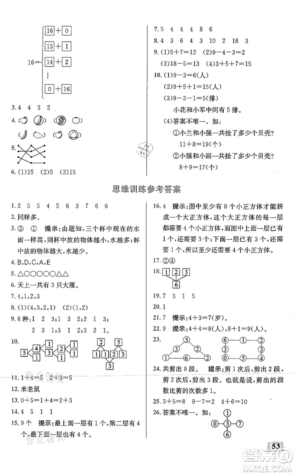 湖北科學(xué)技術(shù)出版社2021小學(xué)數(shù)學(xué)口算能力訓(xùn)練一年級(jí)上冊(cè)人教版答案