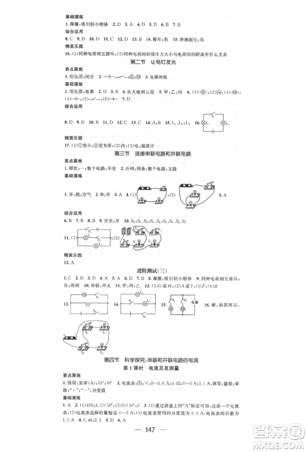陽光出版社2021精英新課堂九年級(jí)物理上冊(cè)滬科版參考答案