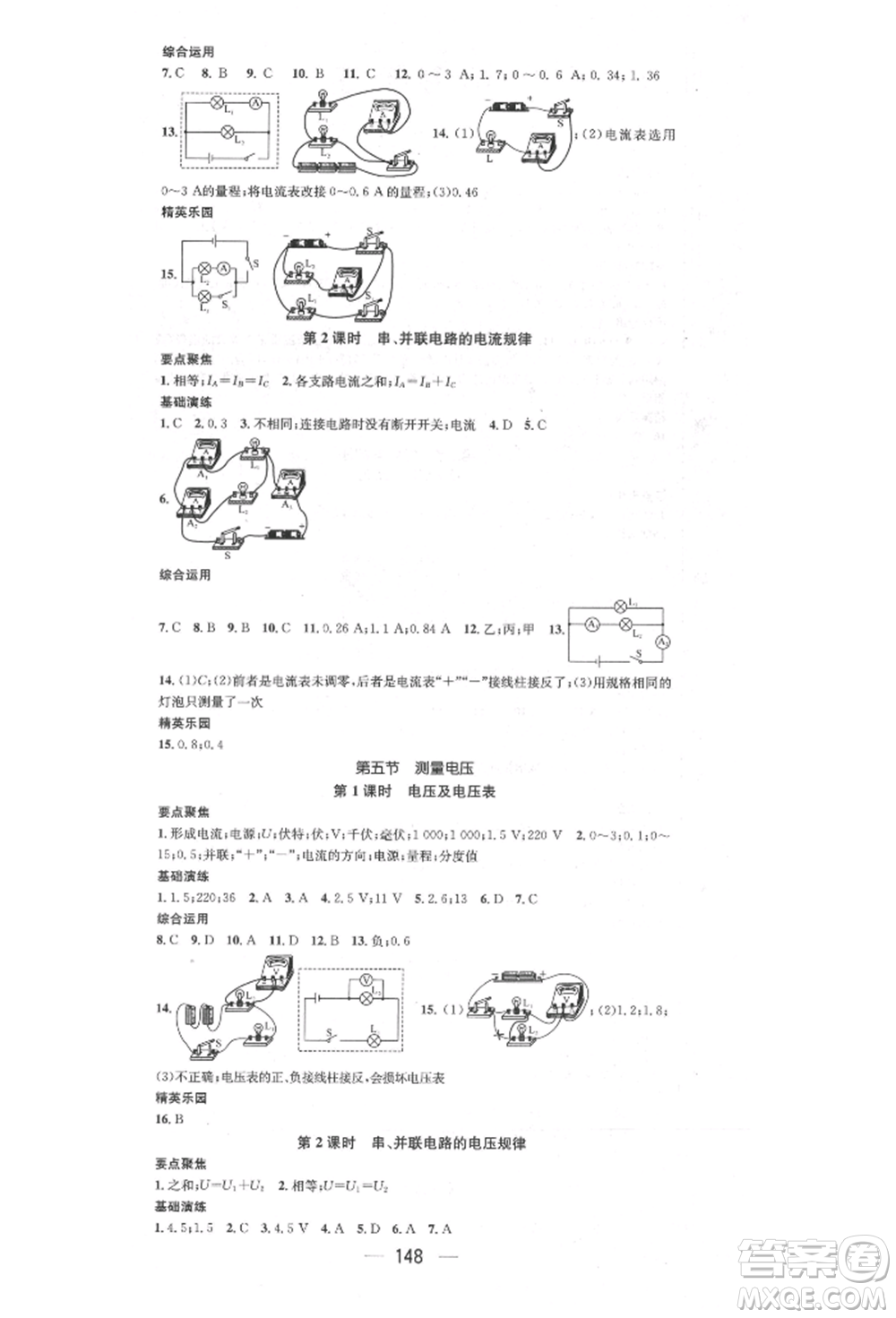 陽光出版社2021精英新課堂九年級(jí)物理上冊(cè)滬科版參考答案