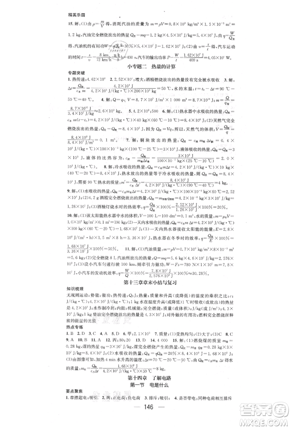 陽光出版社2021精英新課堂九年級(jí)物理上冊(cè)滬科版參考答案